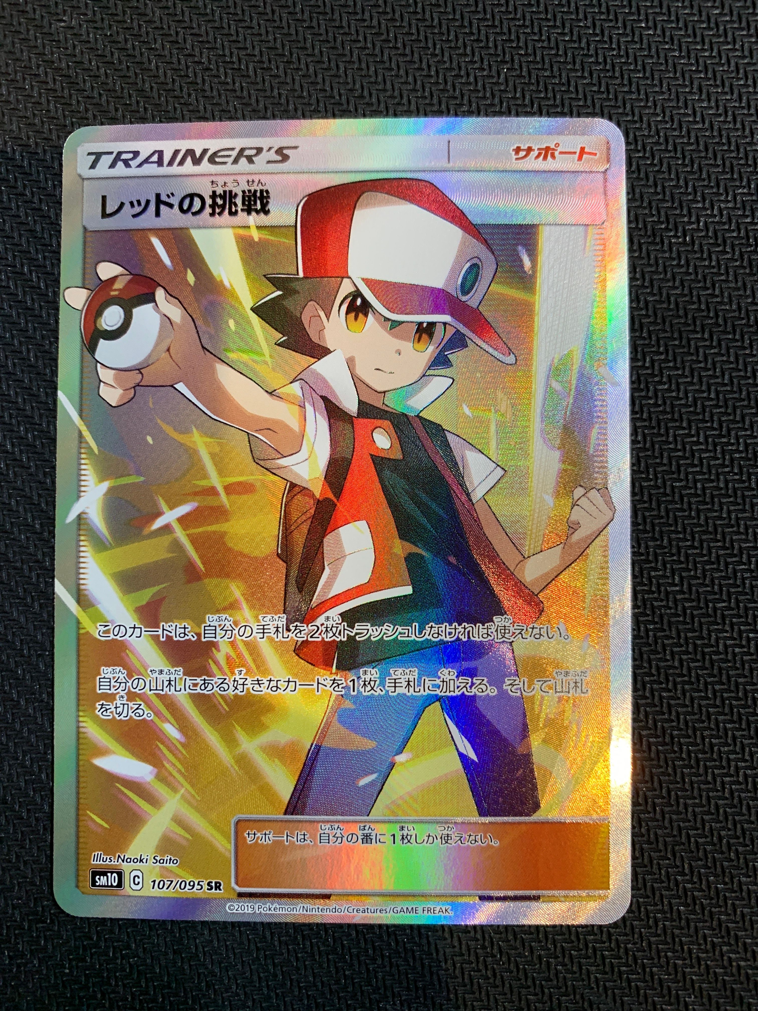 状態B】レッドの挑戦 SR[SM10 107/095](拡張パック「ダブルブレイズ