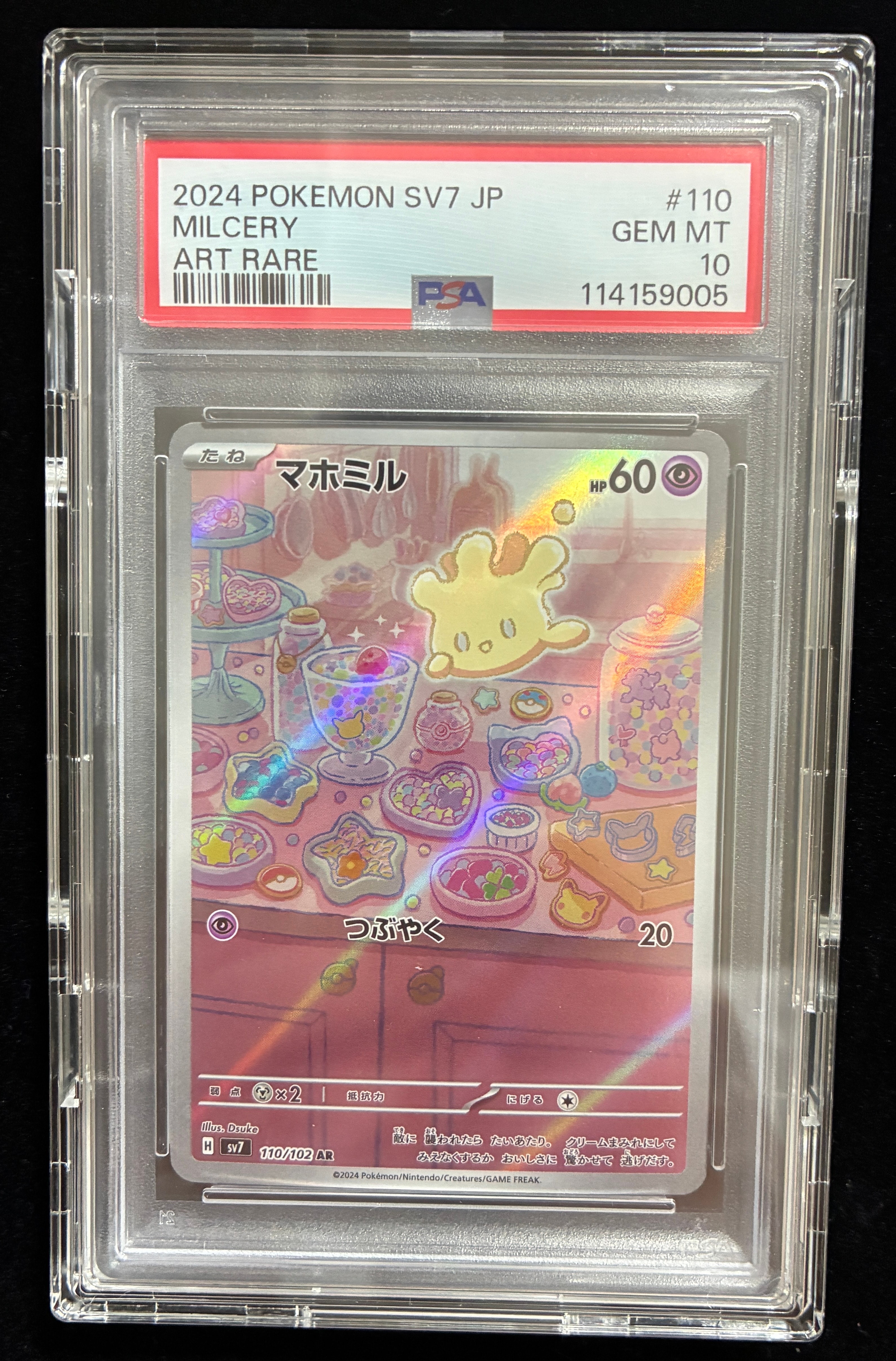 マホミル AR [SV7 110/102](拡張パック「ステラミラクル」)の新品/中古