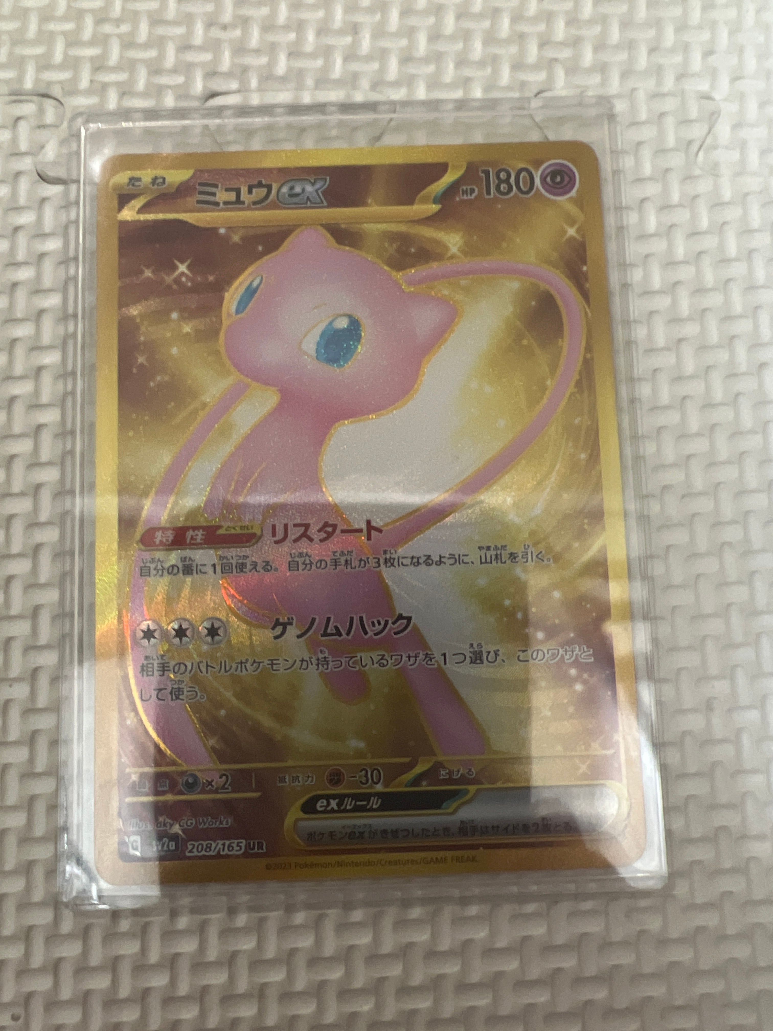 ミュウex UR[SV2a 208/165](強化拡張パック「ポケモンカード151」)
