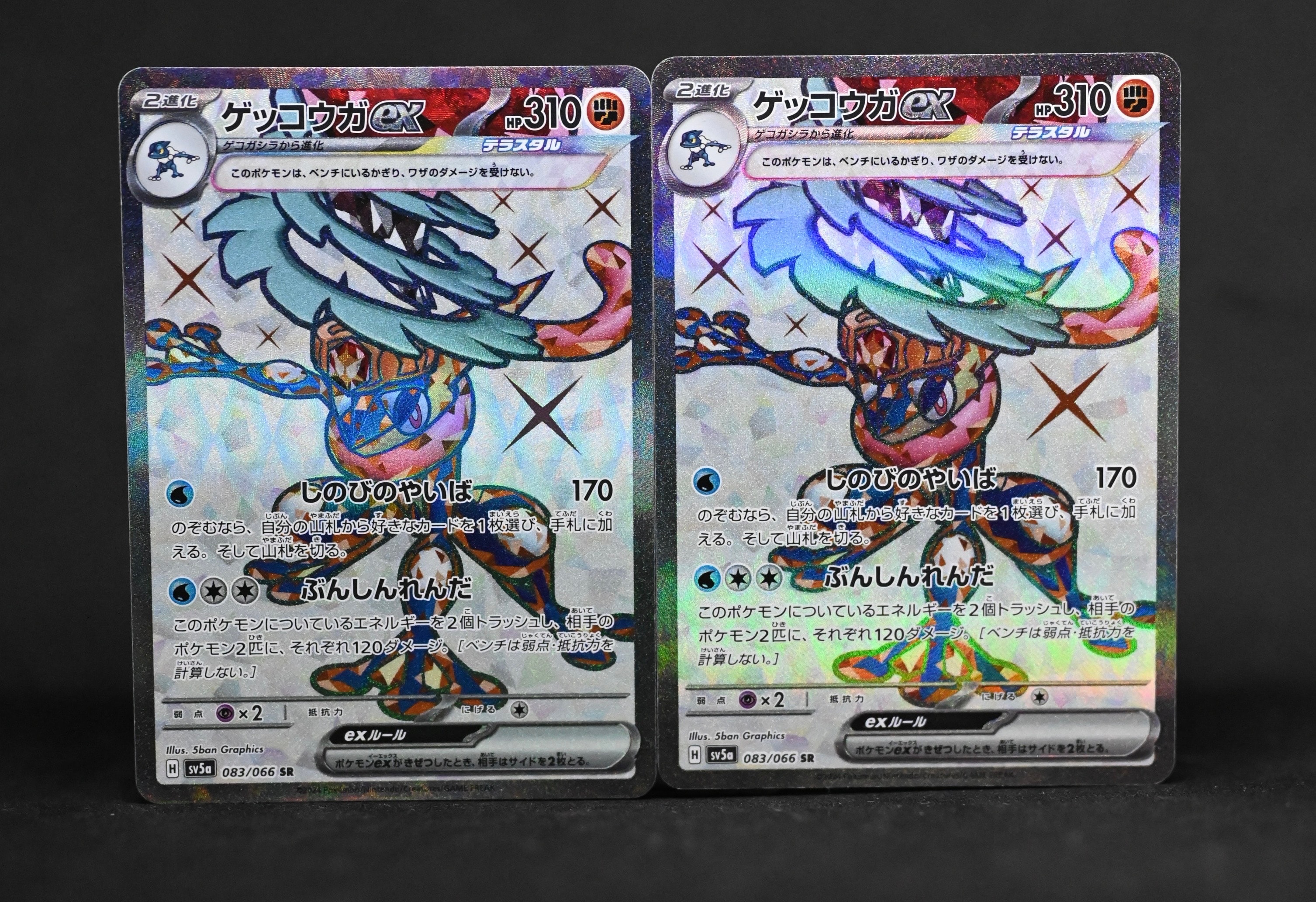 状態A】ゲッコウガex SR [SV5a 083/066](強化拡張パック「クリムゾン