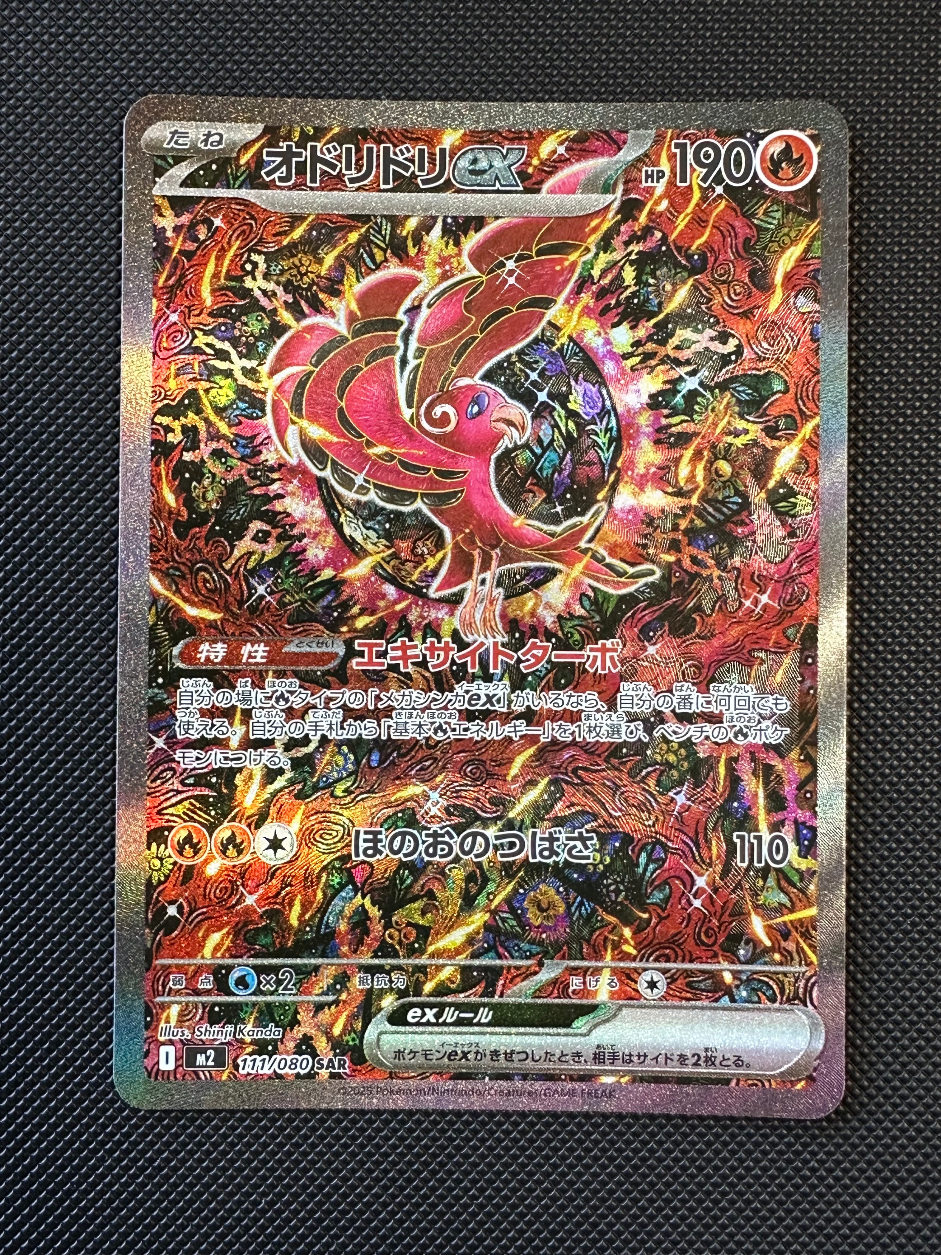 オドリドリex SAR [M2 111/080](拡張パック「インフェルノX」)