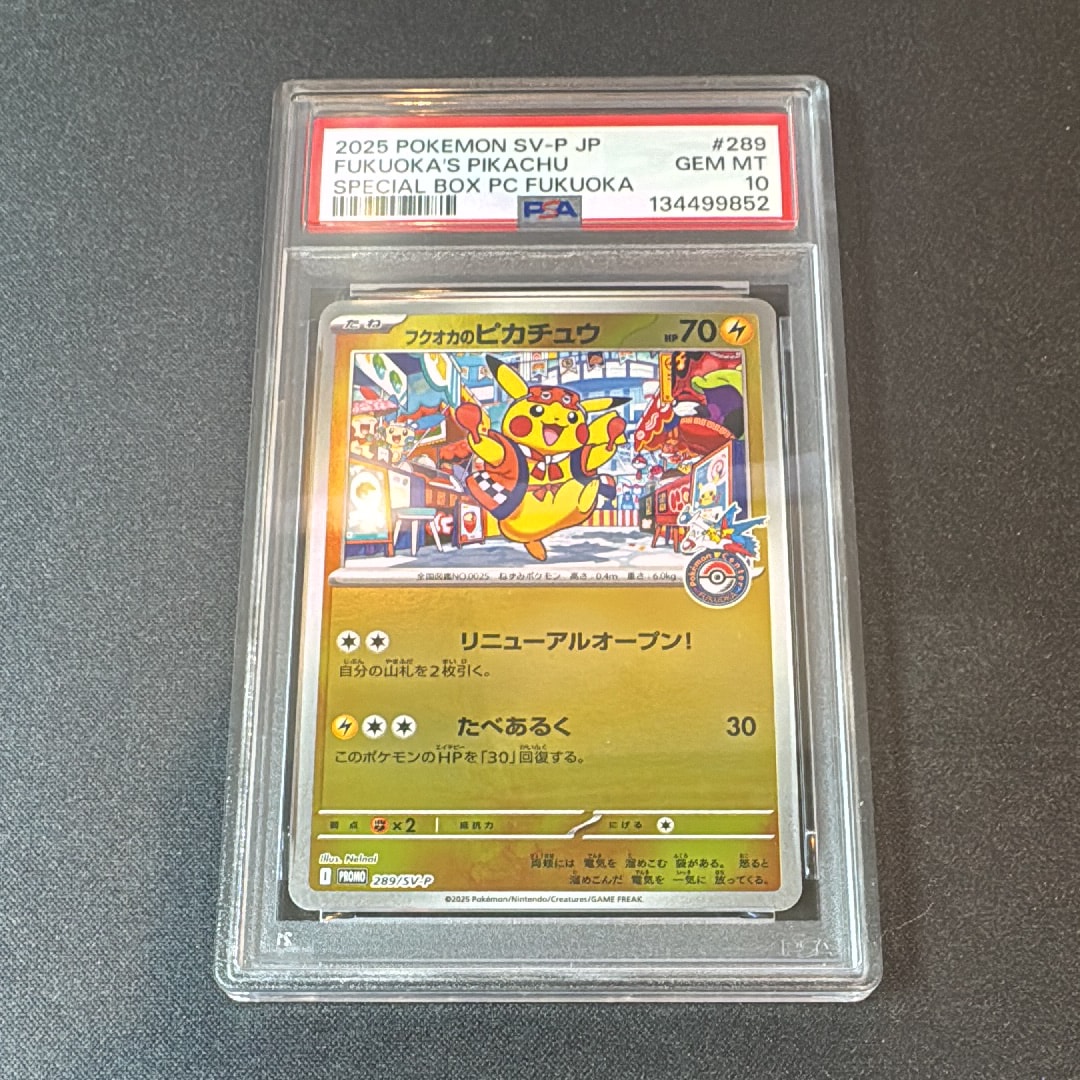 フクオカのピカチュウ P [SV-P 289](スペシャルBOX「ポケモンセンターフクオカ」)