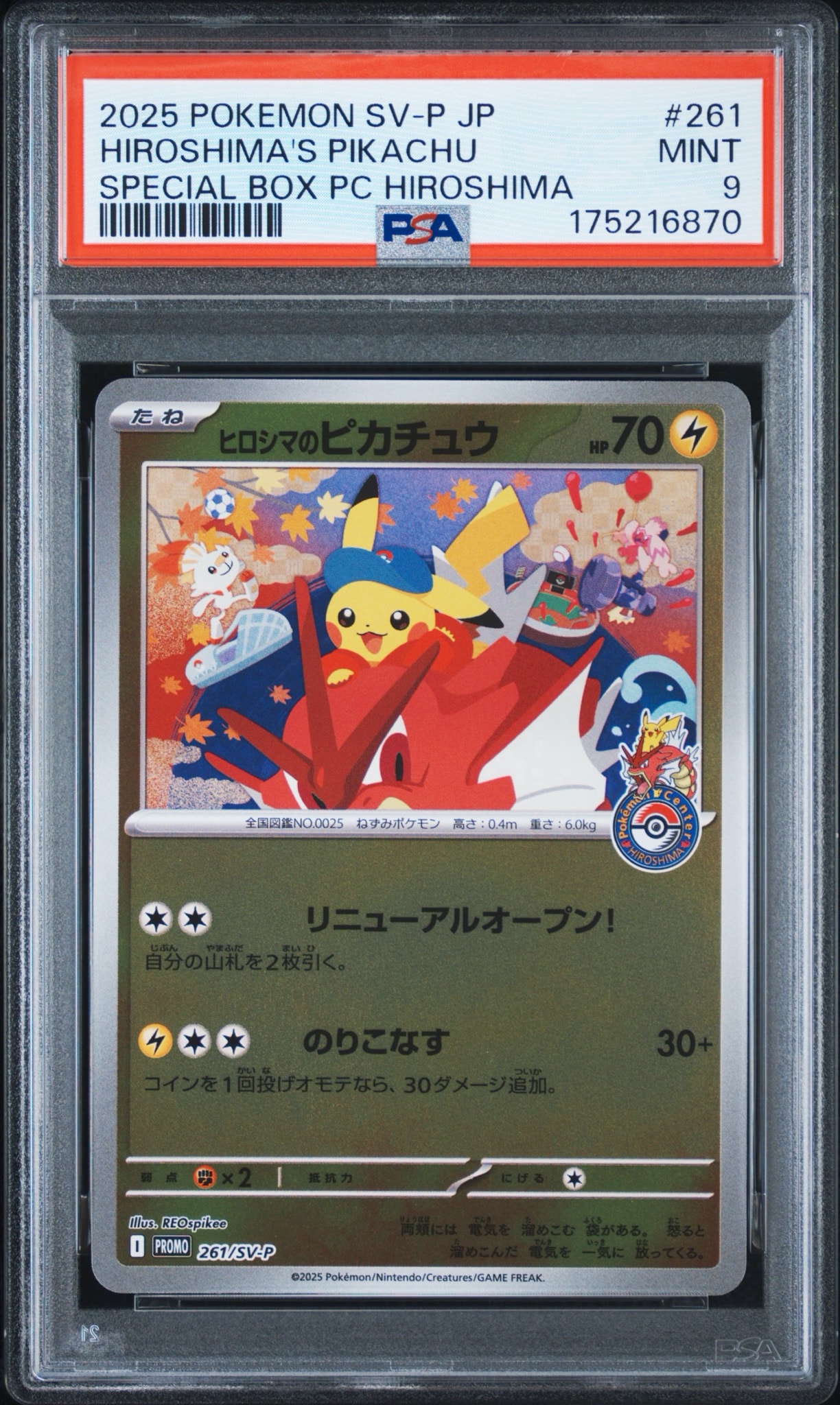 ヒロシマのピカチュウ P [SV-P 261](スペシャルBOX「ポケモンセンター