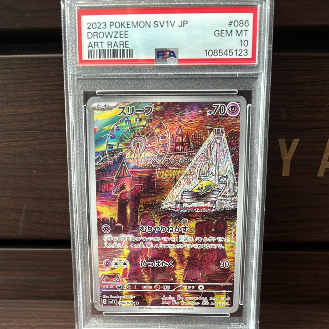 スリープ AR[SV1V 086/078](スカーレット&バイオレット 拡張パック「バイオレットex」)