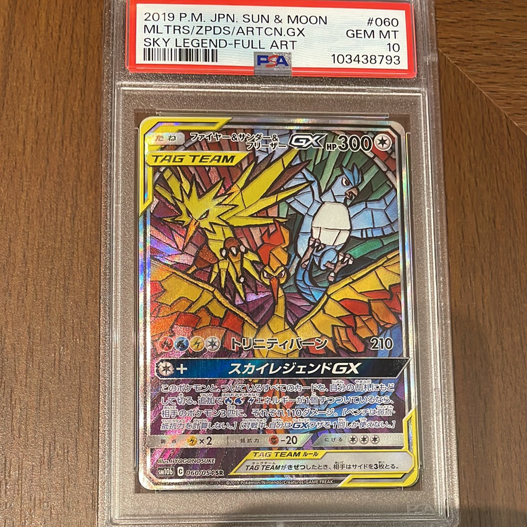 ファイヤー&サンダー&フリーザーGX SR: SA (三鳥) [SM10b 060/054](強化拡張パック「スカイレジェンド」)