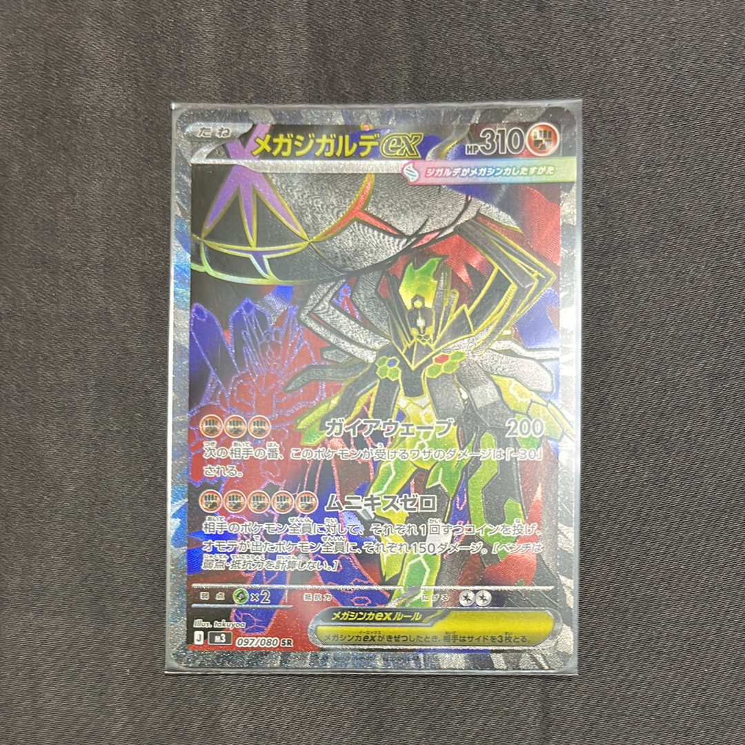 メガジガルデex SR [M3 097/080](拡張パック「ムニキスゼロ」)