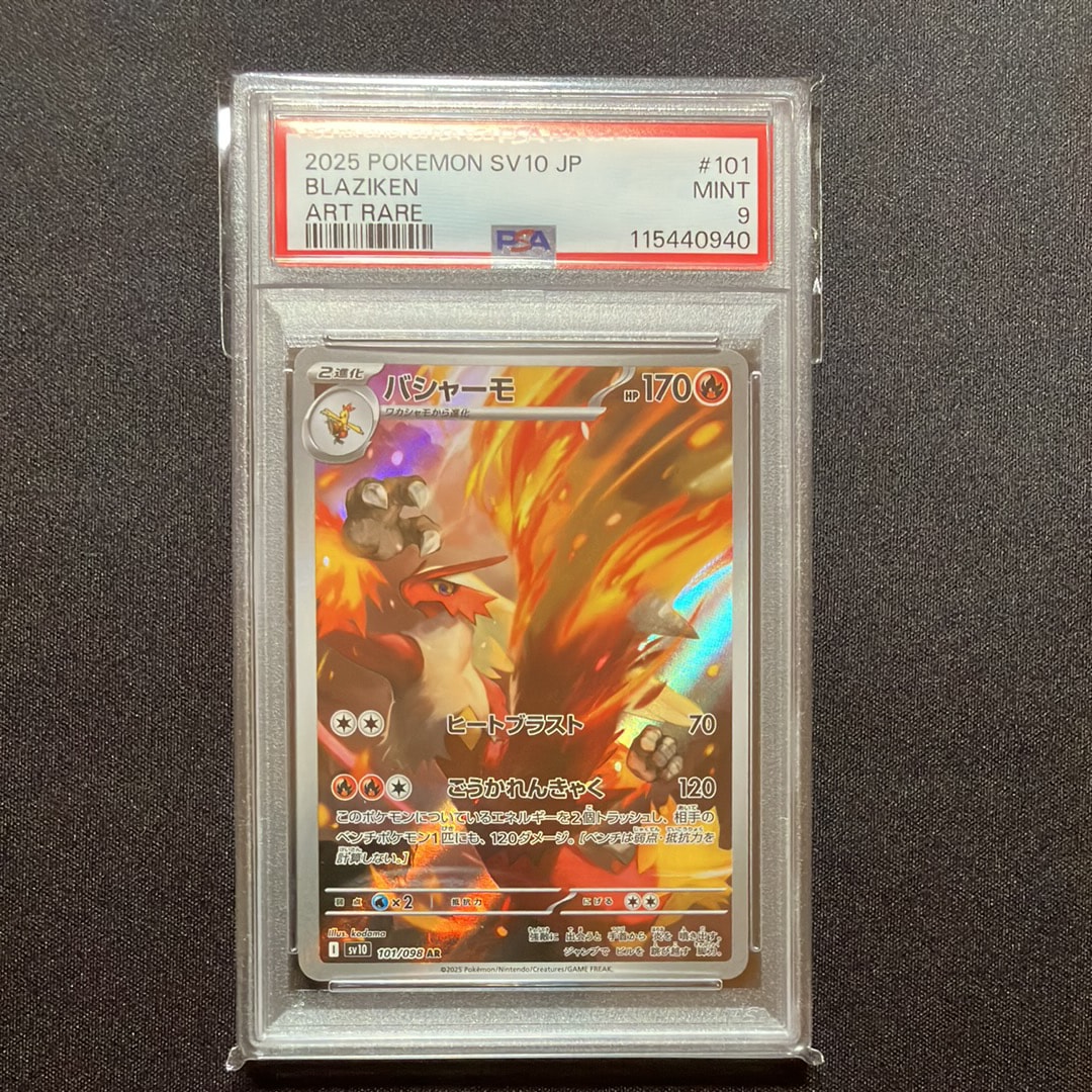 バシャーモ AR [SV10 101/098](拡張パック「ロケット団の栄光」)