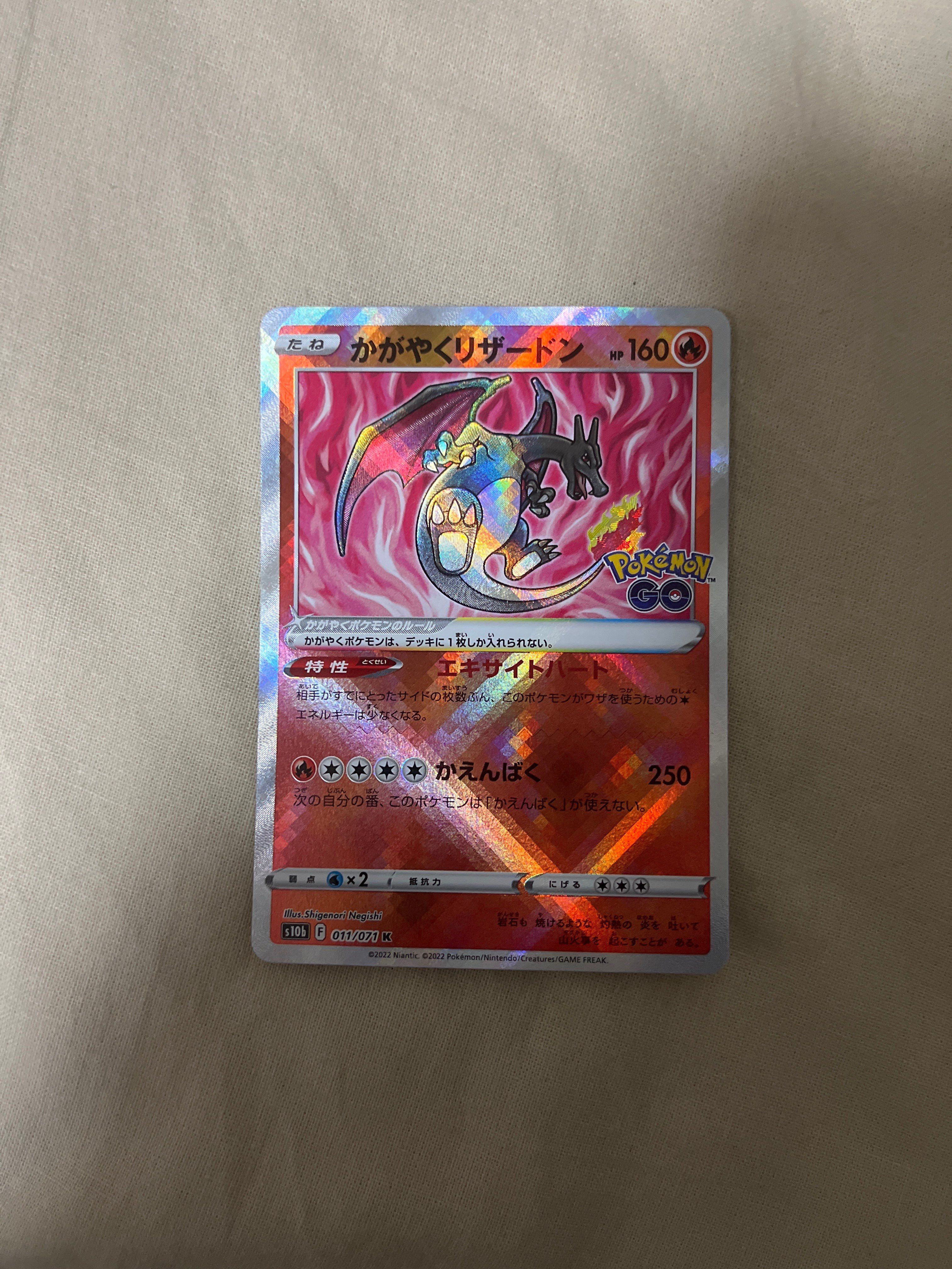 かがやくリザードン K[S10b 011/071](強化拡張パック「Pokemon GO」)