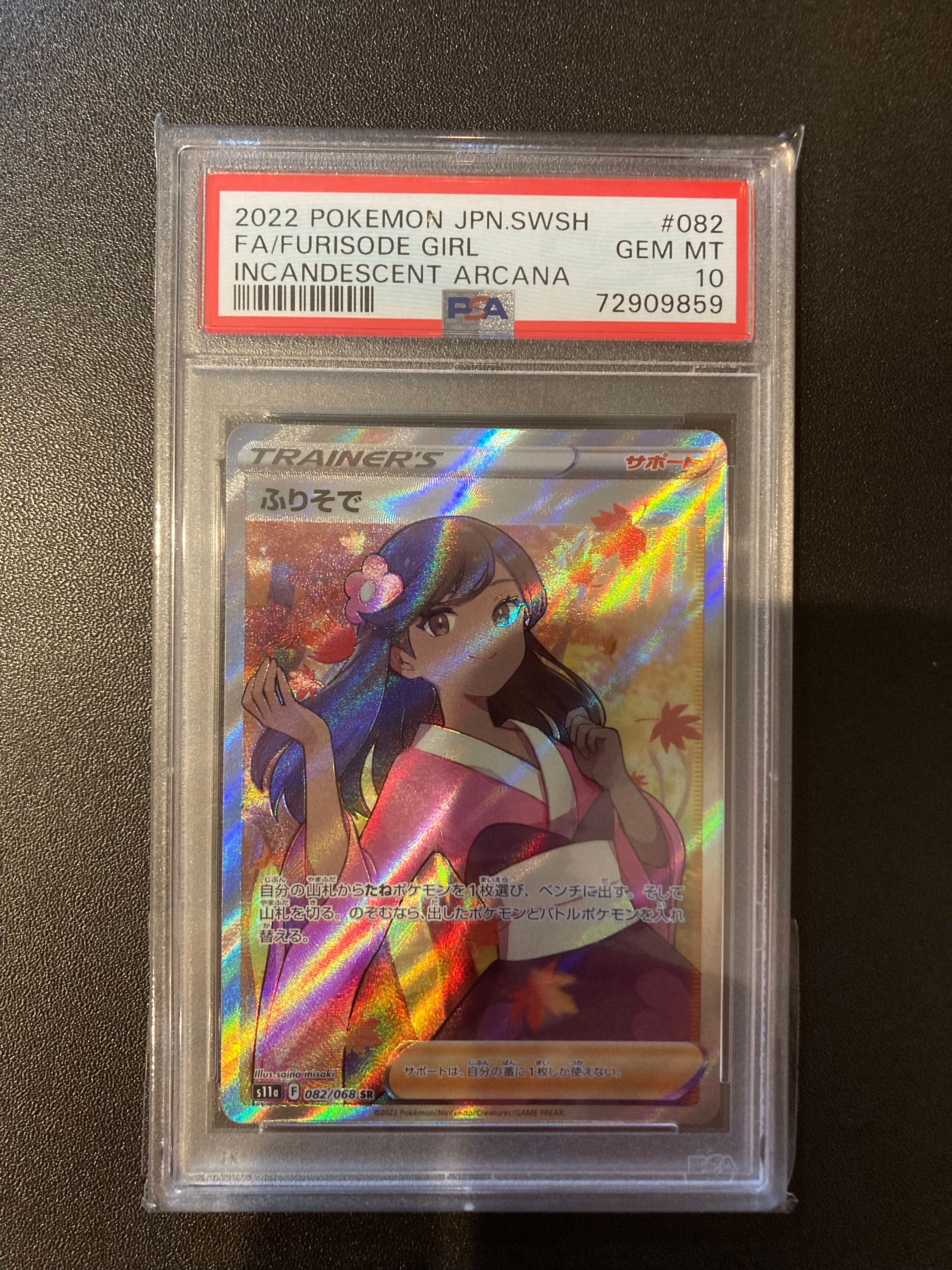 ふりそで SR [s11a 082/068](強化拡張パック『白熱のアルカナ』)