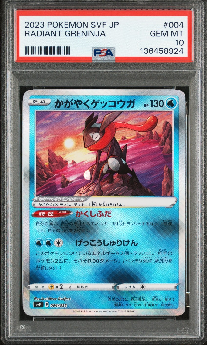 かがやくゲッコウガ [SVF 004/038](デッキビルドBOX 黒炎の支配者)