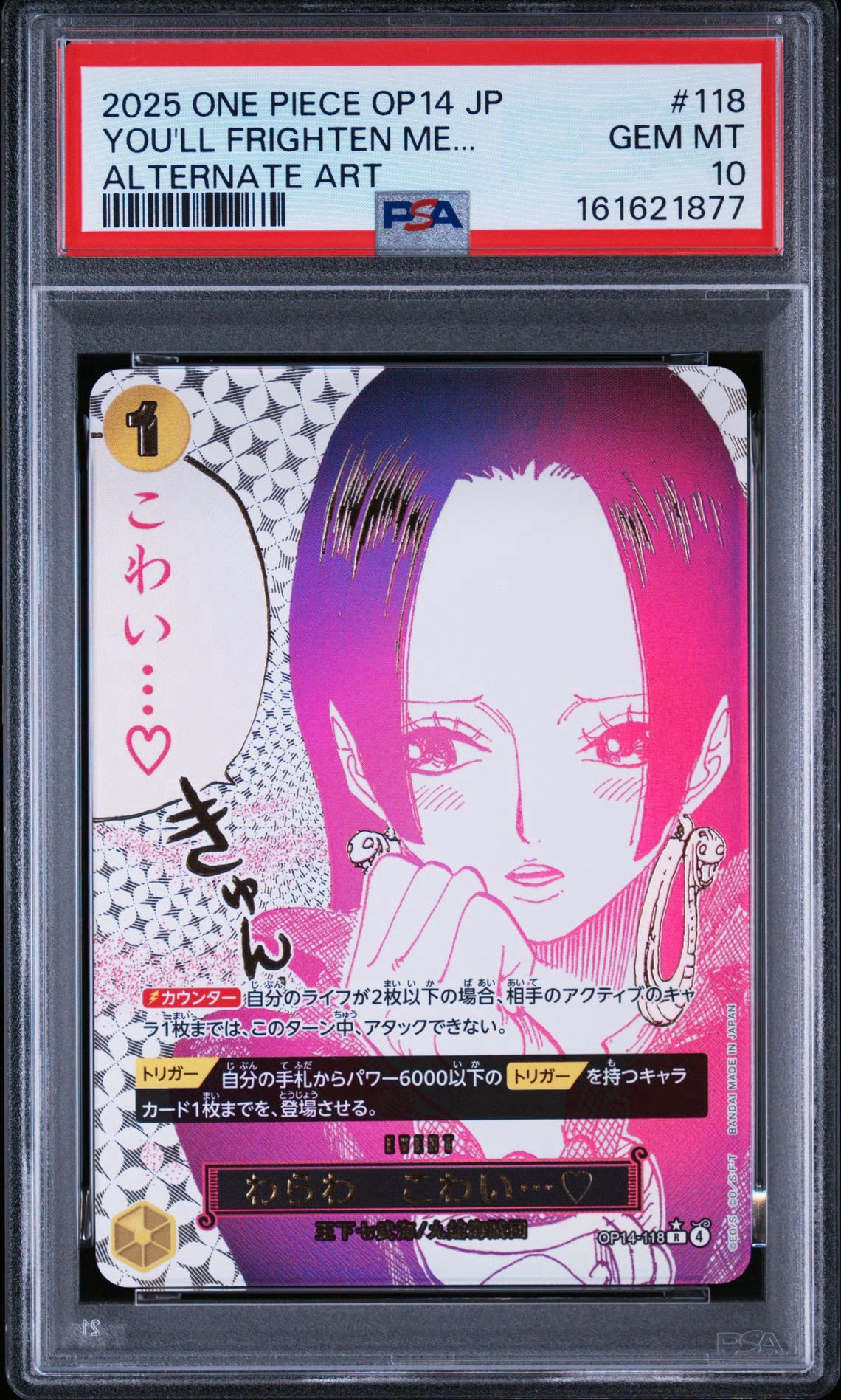 わらわ こわい…♡ R-P [OP14-118](ブースターパック「蒼海の七傑