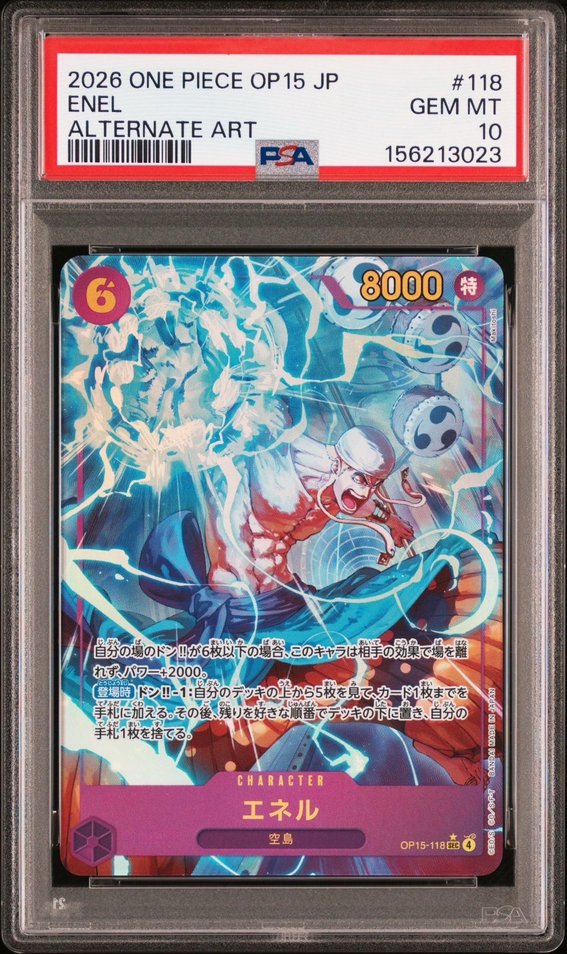 エネル SEC-P [OP15-118](ブースターパック「神の島の冒険」)