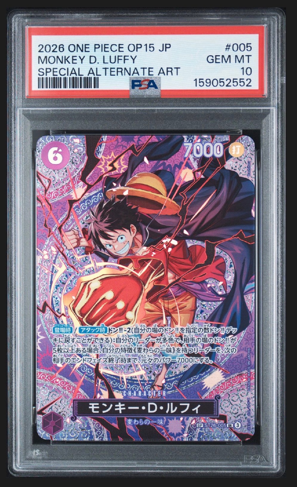 PSA10】モンキー・D・ルフィ SR-SPC [ST26-005](ブースターパック「神