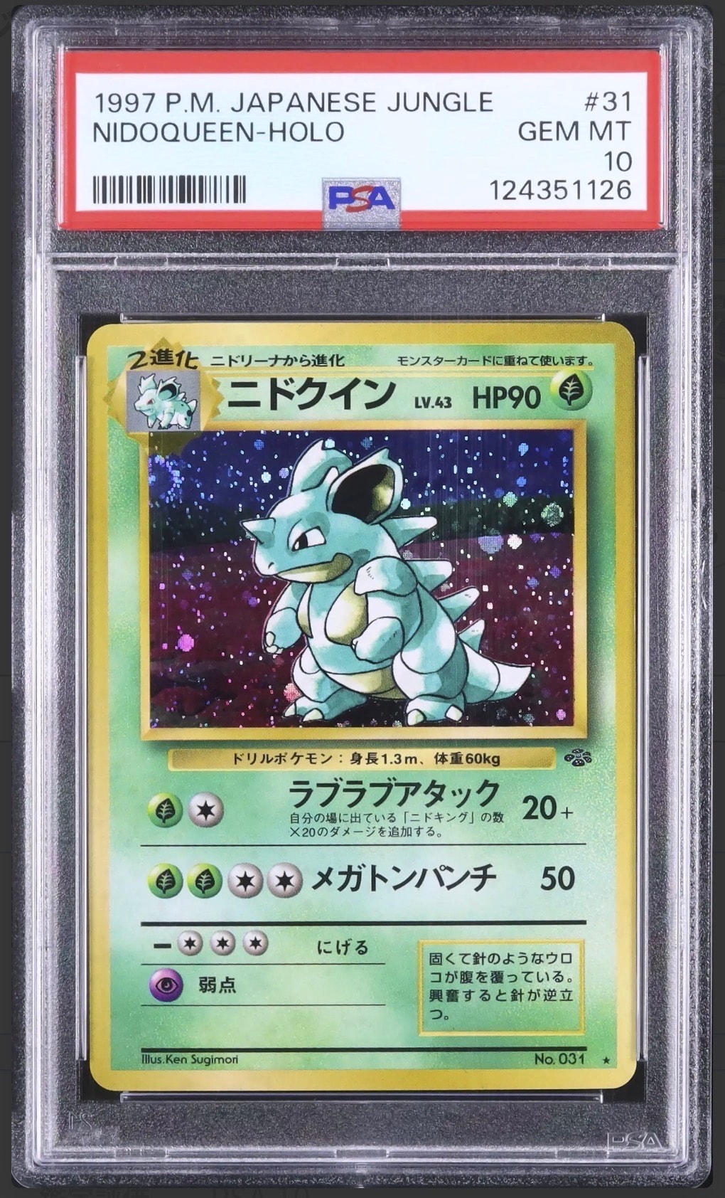 ニドクイン R: 旧裏 [PMCG2 No.031](拡張パック「ポケモンジャングル」)