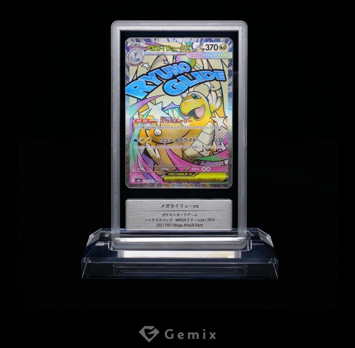 PSA10】メガカイリューex MA [M2a 232/193](ハイクラスパック「MEGA