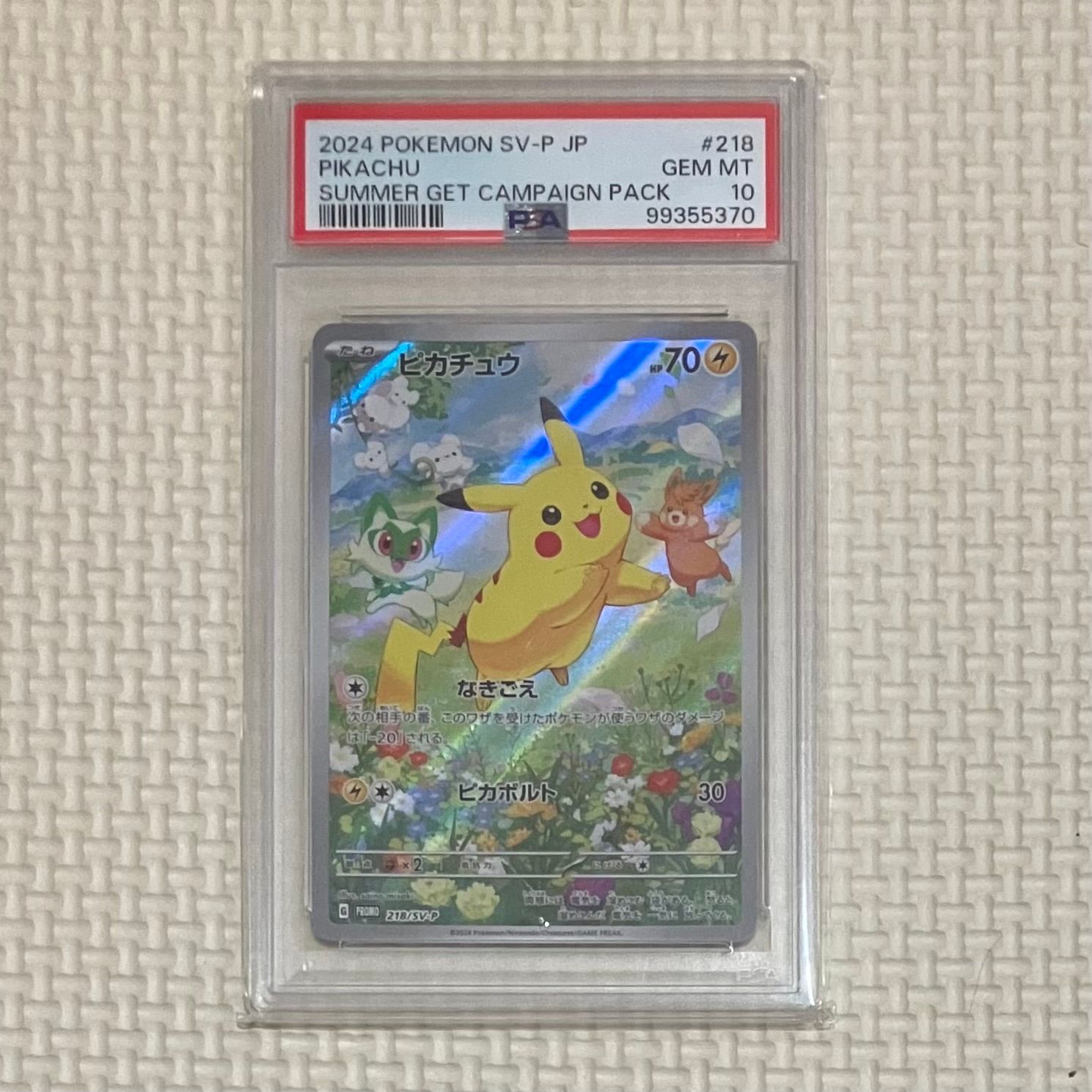 ピカチュウ P [SV-P 218](プロモカードパック「ポケカの夏がキタ!プロモカードGetキャンペーン!」)