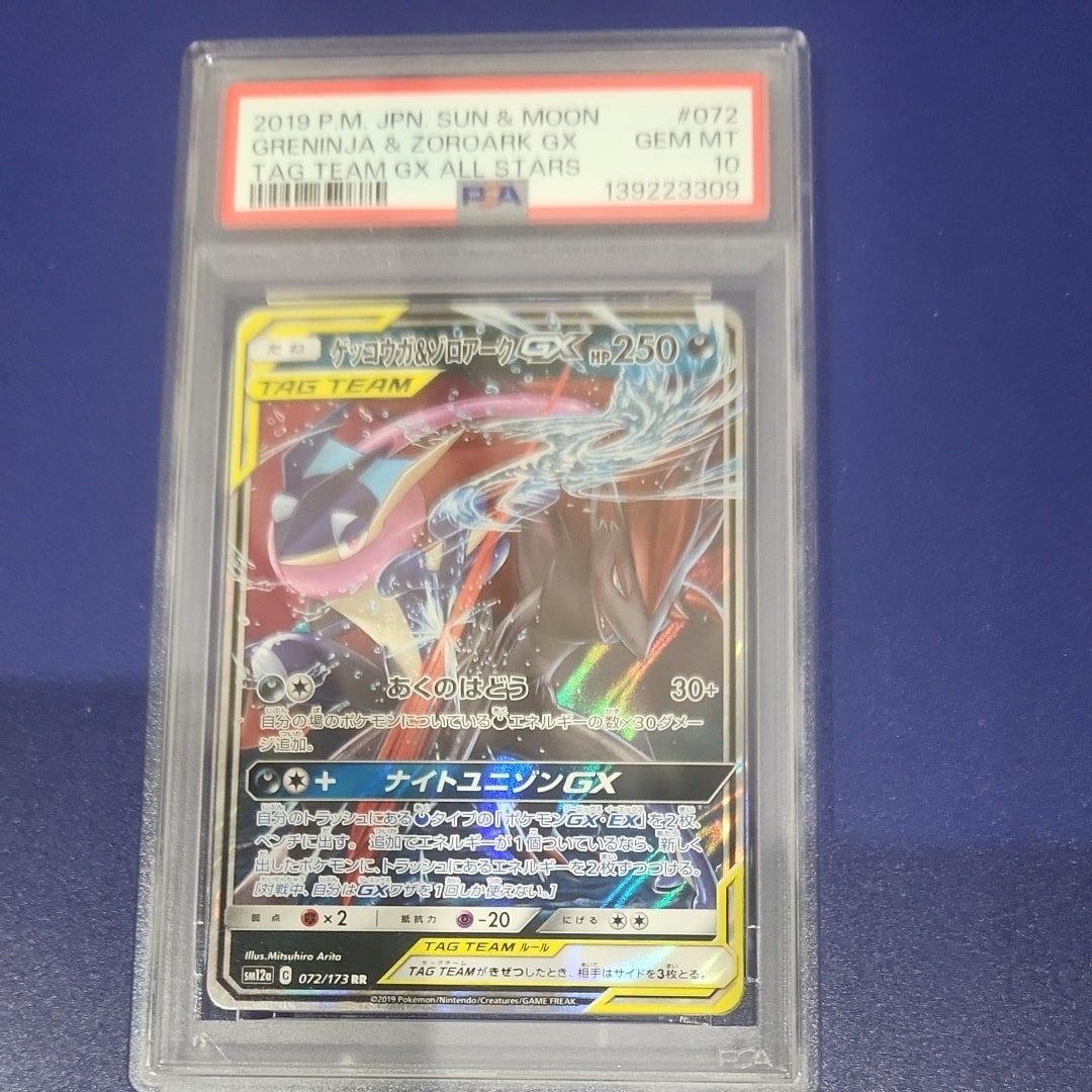 ゲッコウガ&ゾロアークGX RR [SM12a 072/173](ハイクラスパック「TAG TEAM GX タッグオールスターズ」)