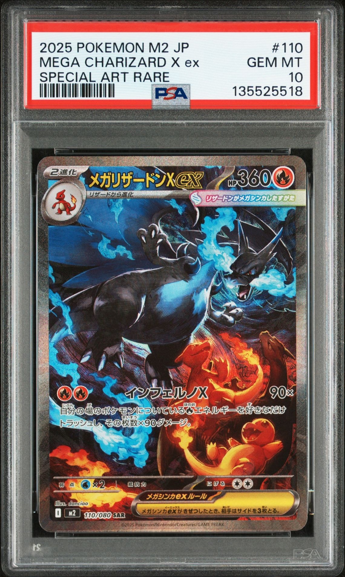 メガリザードンXex SAR [M2 110/080](拡張パック「インフェルノX」)