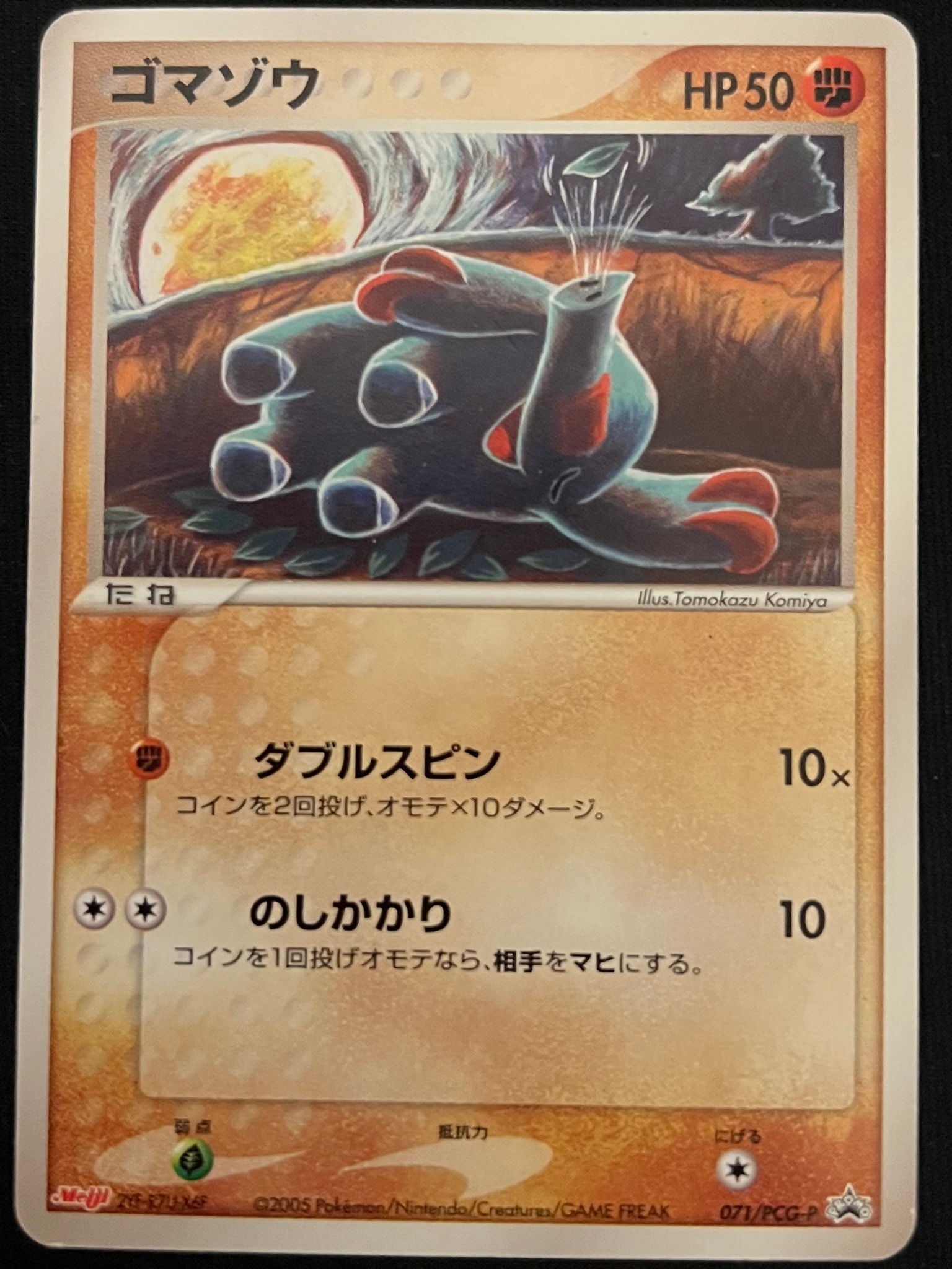 ゴマゾウ P [PCG-P 071](プロモーションカード「明治製菓 ポケモンチョコスナック 第3弾 2005年 6月」)