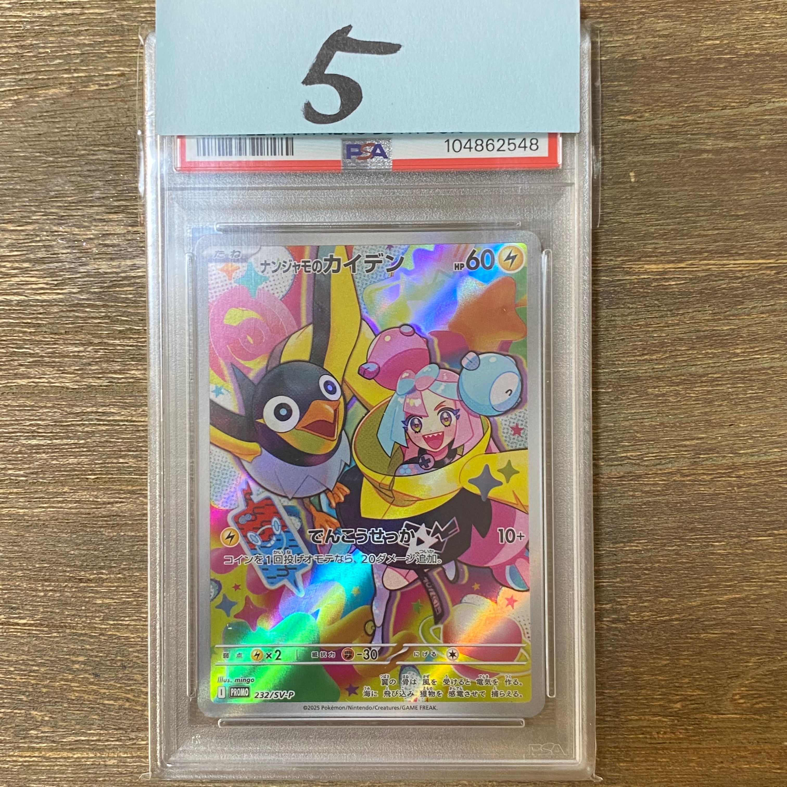 ナンジャモのカイデン P [SV-P 232](プロモーションカード「拡張パック バトルパートナーズ Box購入キャンペーン」)