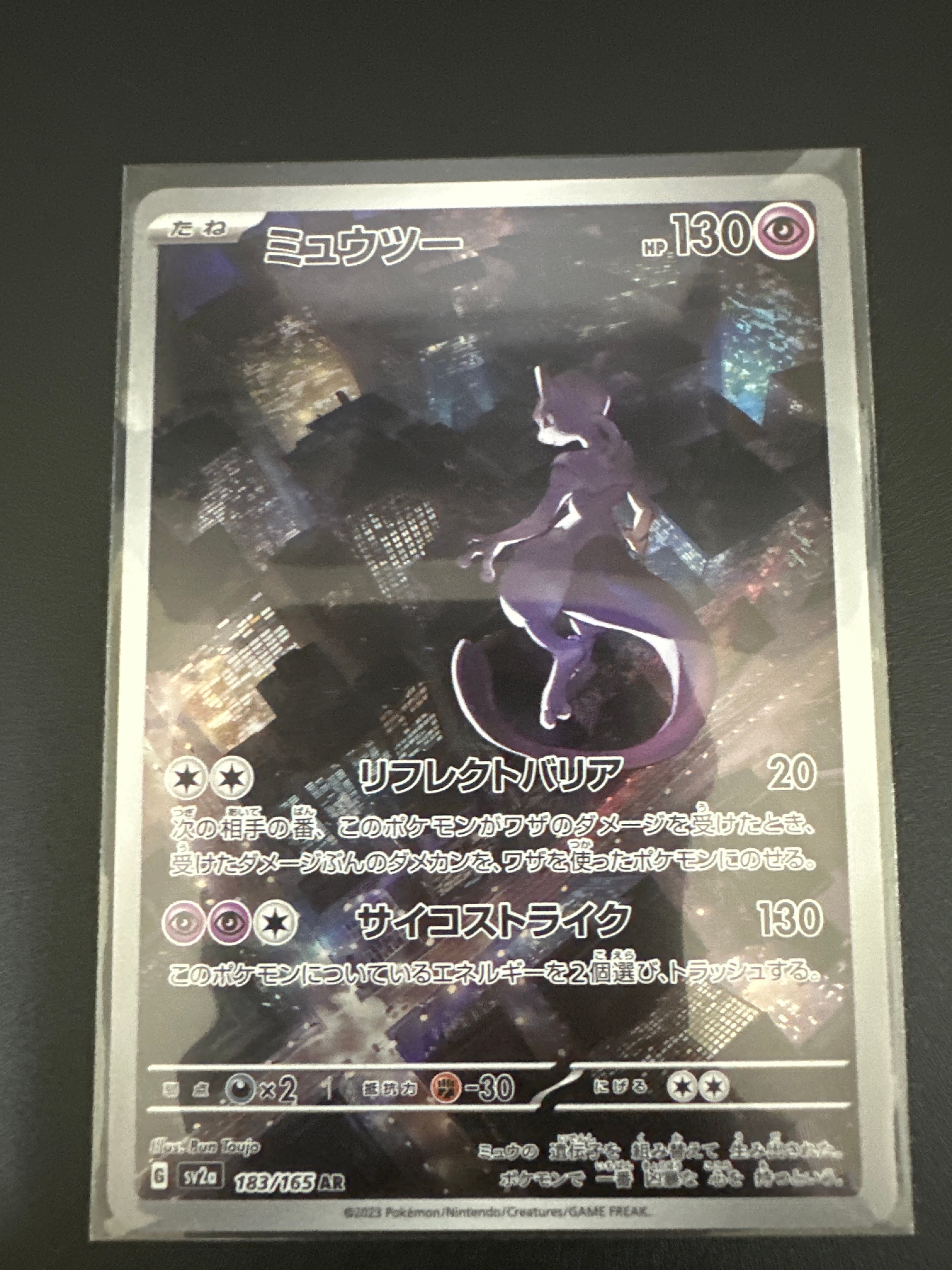 ミュウツー AR[SV2a 183/165](強化拡張パック「ポケモンカード151」)