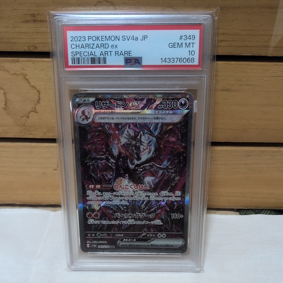 Charizard ex SAR [SV4a 349/190](High Class Pack "Shiny Treasure ex")
