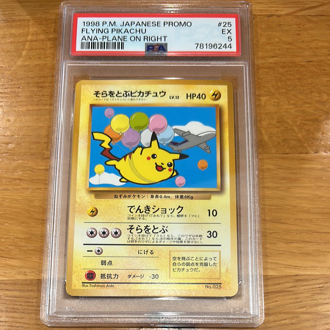 そらをとぶピカチュウ: プロモ[XY-P 292/XY-P](プロモーションカード「XY-P」)