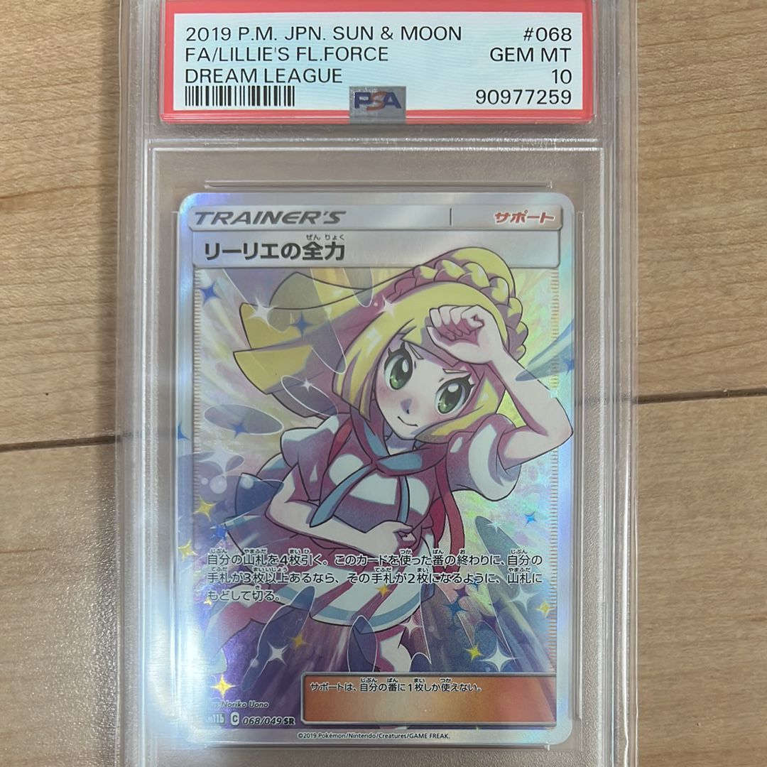 リーリエの全力 SR[SM11b 068/049](強化拡張パック「ドリームリーグ」)