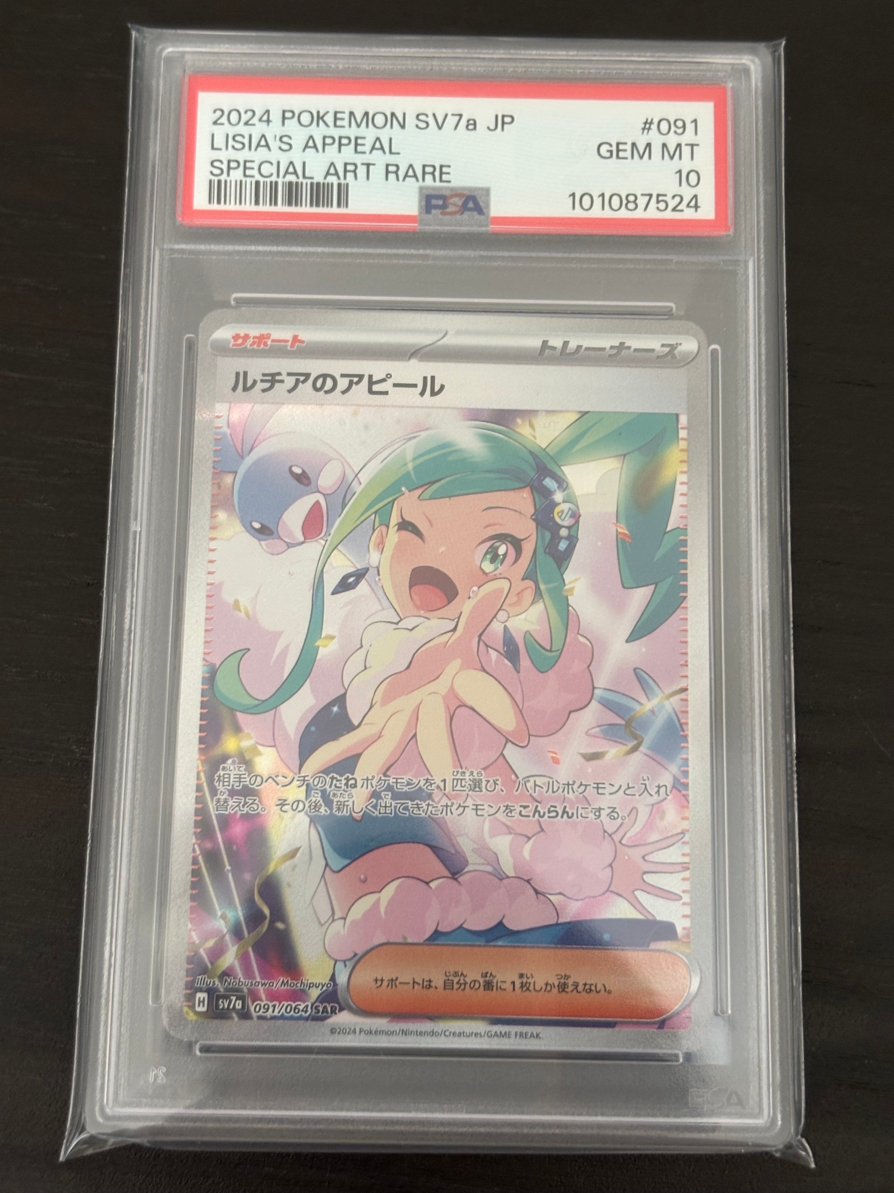 ルチアのアピール SAR [SV7a 091/064](強化拡張パック「楽園ドラゴーナ」)