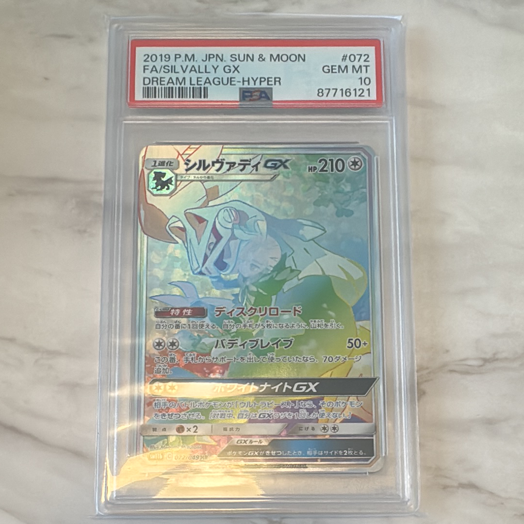 シルヴァディGX HR[SM11b 072/049](強化拡張パック「ドリームリーグ