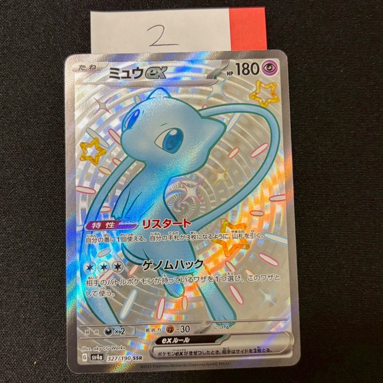 ミュウex SSR [SV4a 327/190](ハイクラスパック「シャイニートレジャーex」)