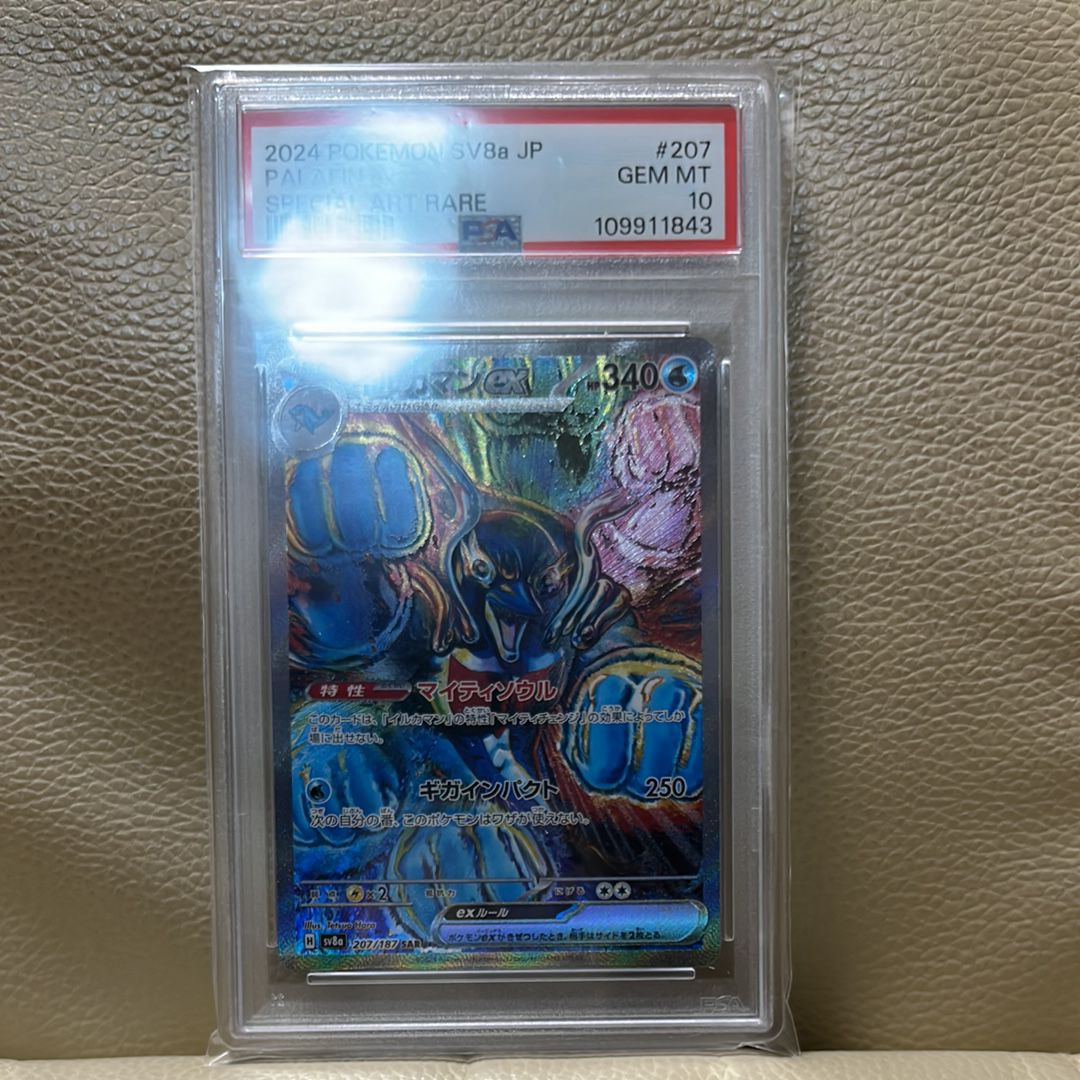 イルカマンex SAR [SV8a 207/187](ハイクラスパック「テラスタルフェスex」)