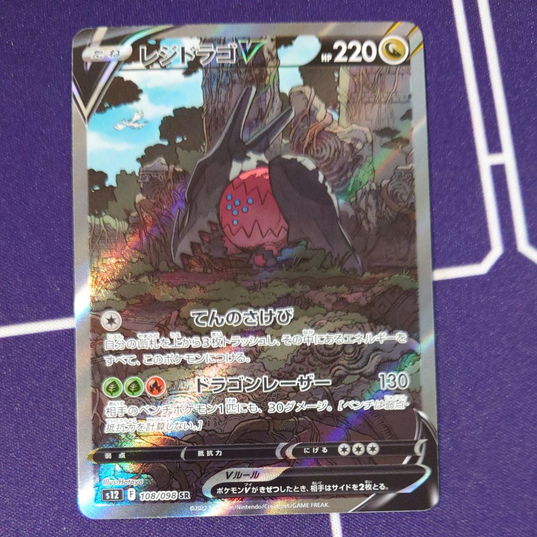 レジドラゴV SR:SA[s12 108/098](拡張パック「パラダイムトリガー」)