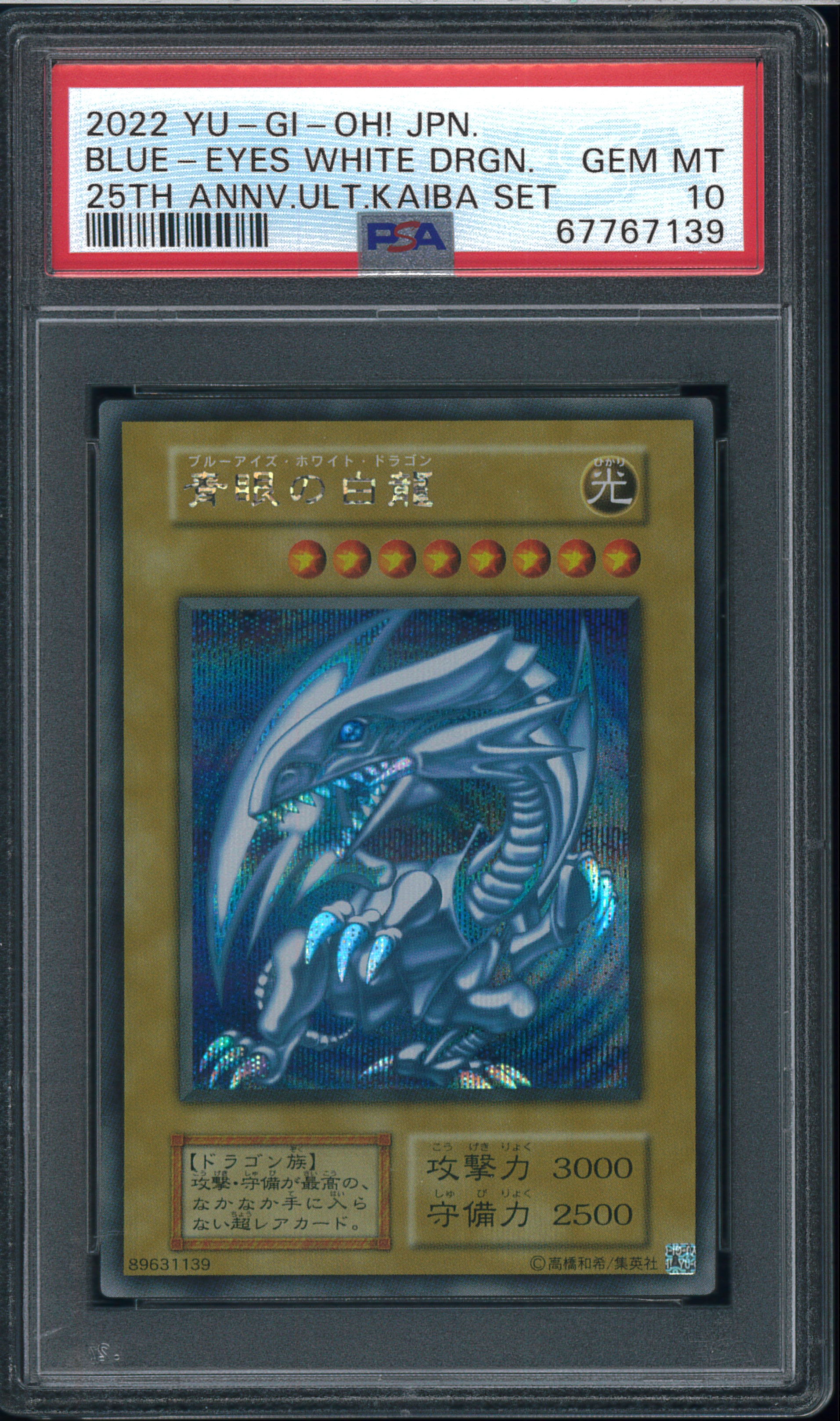 青眼の白龍 海馬セット 1枚 SE[青眼の白龍 海馬セット 1枚-SE](25th
