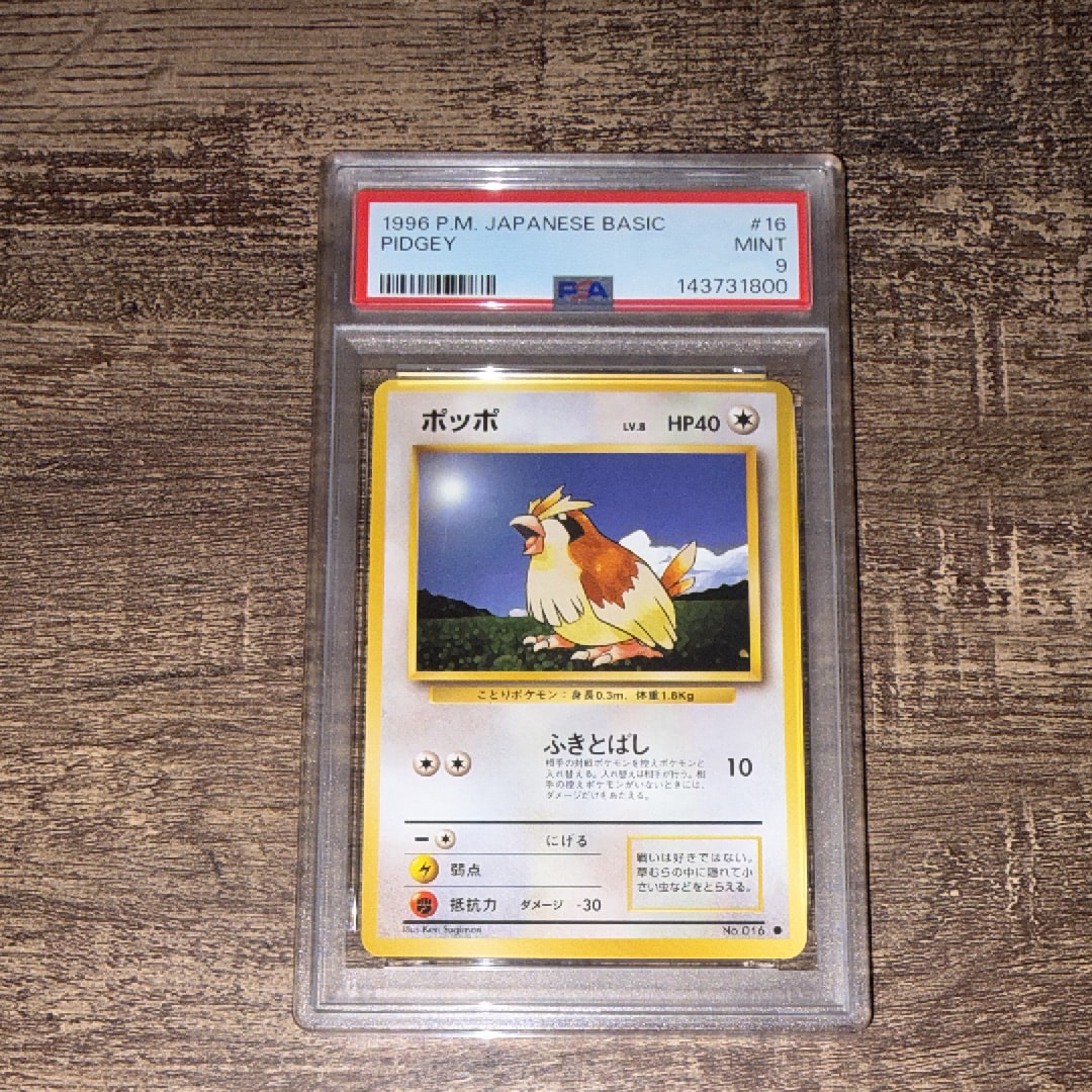 PSA9】ポッポ ○ : 旧裏 [PMCG1-2](拡張パック「ポケットモンスター