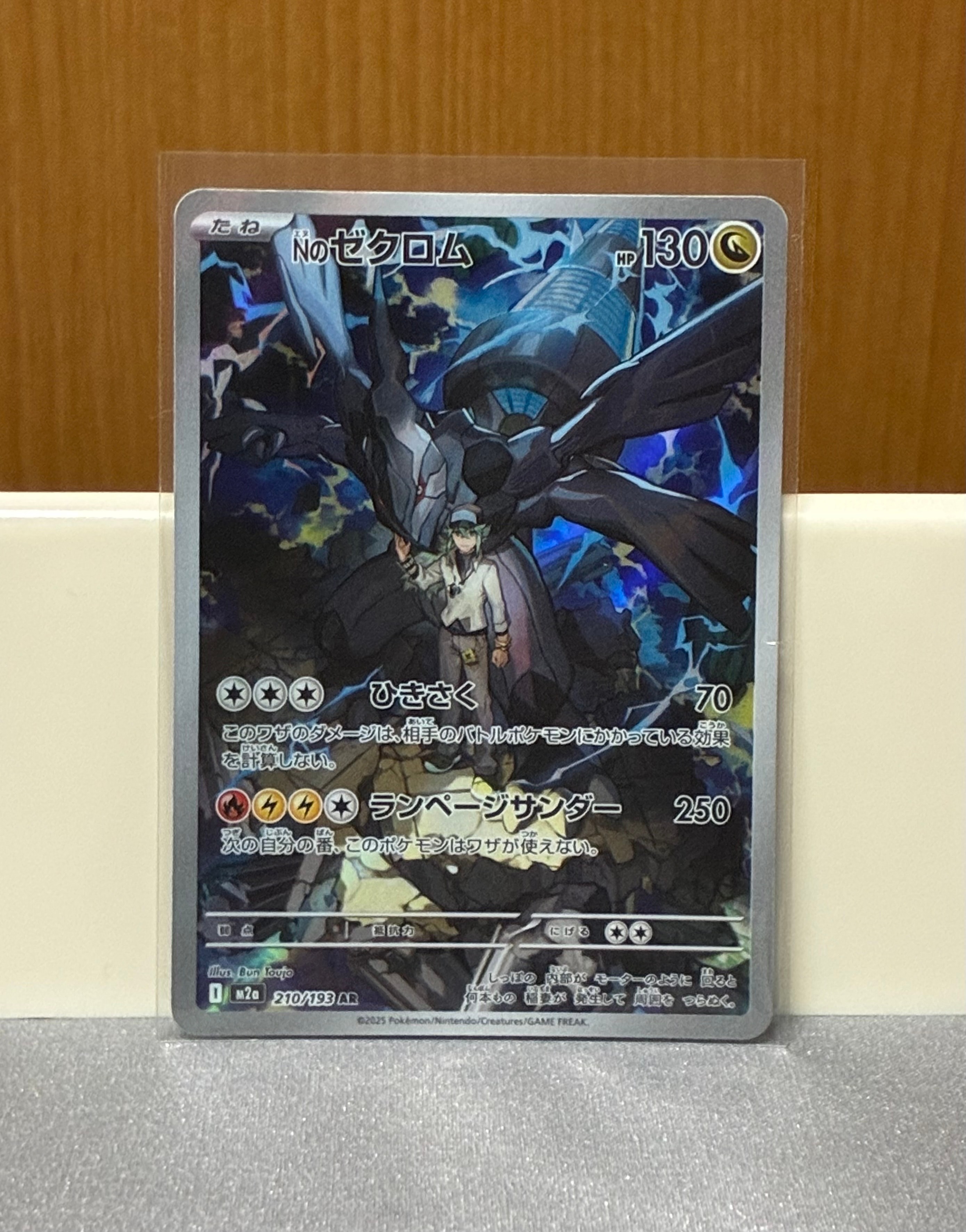 Nのゼクロム AR [M2a 210/193](ハイクラスパック「MEGAドリームex」)