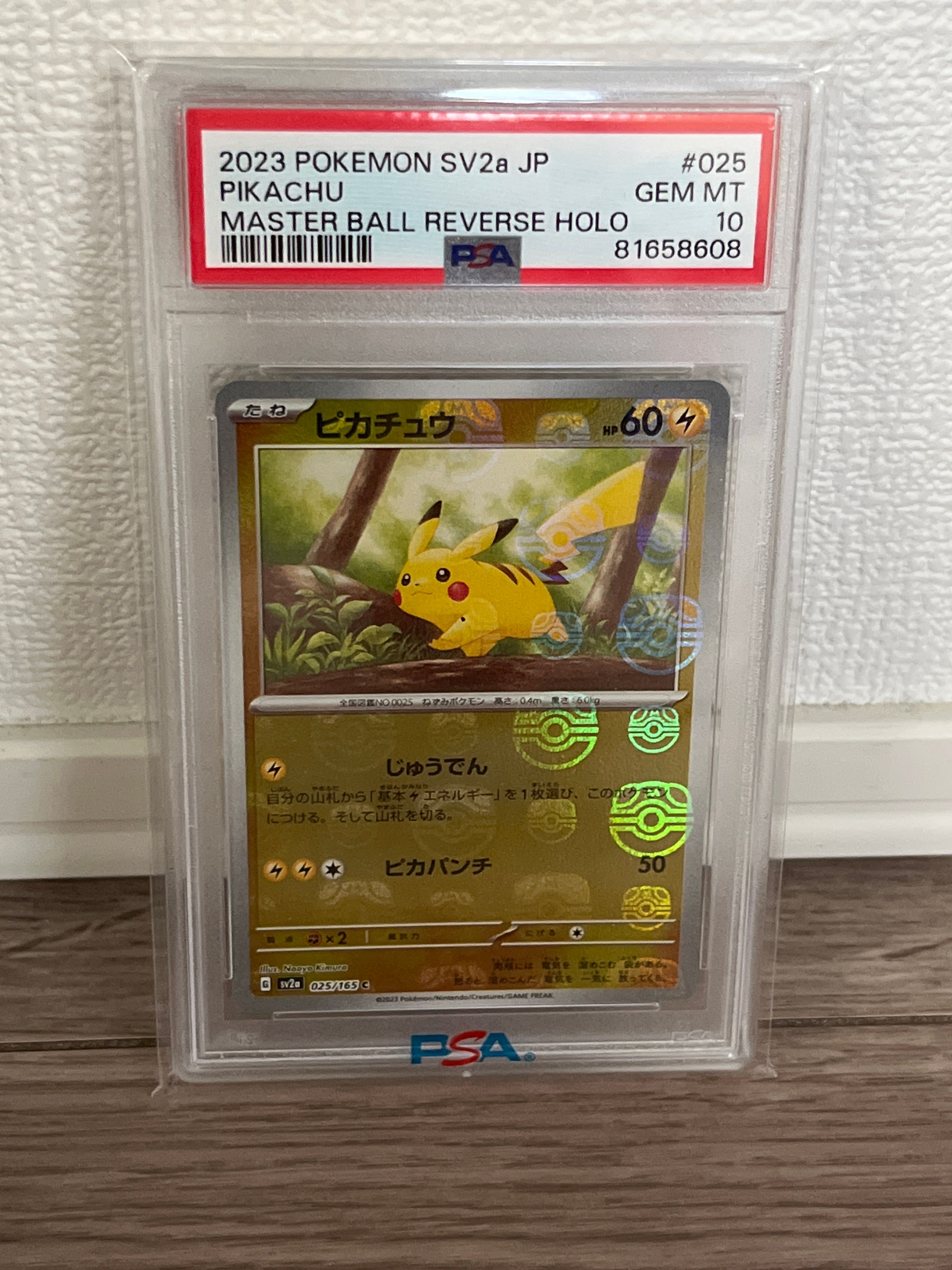 ピカチュウ C: マスターボールミラー (マスボピカチュウ) [SV2a 025/165](強化拡張パック「ポケモンカード151」)