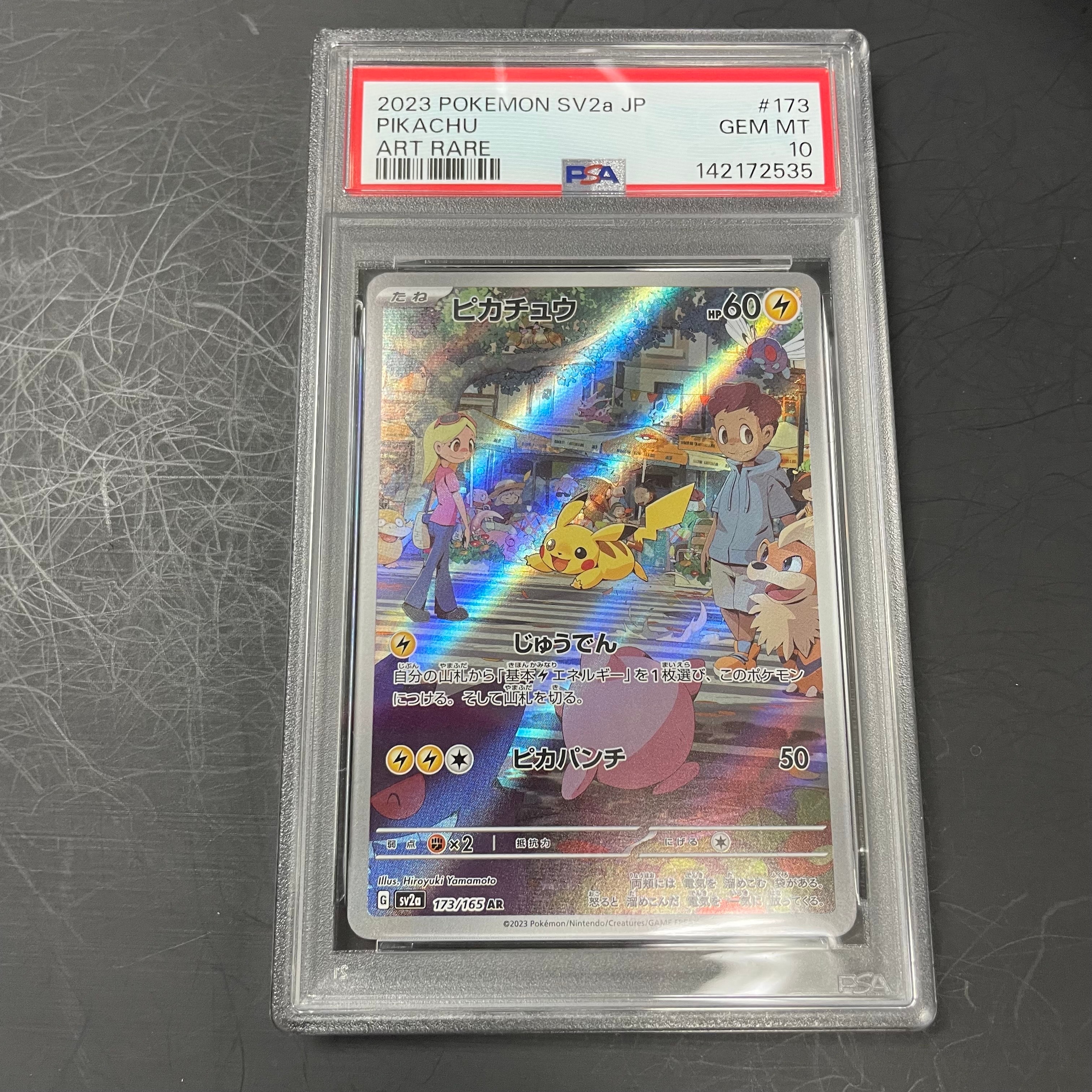 ピカチュウ AR[SV2a 173/165](強化拡張パック「ポケモンカード151」)