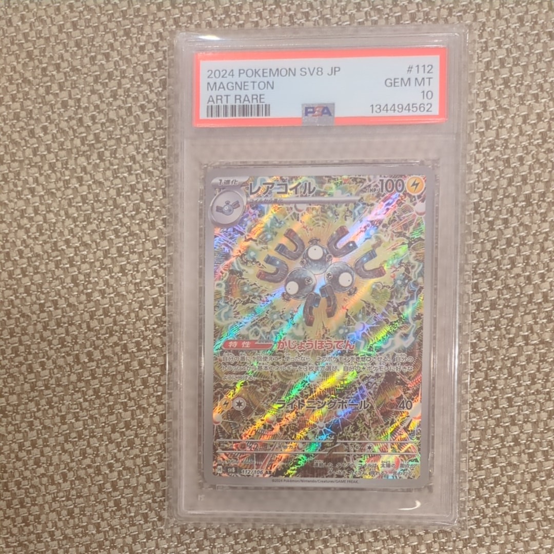 レアコイル AR [SV8 112/106](拡張パック「超電ブレイカー」)
