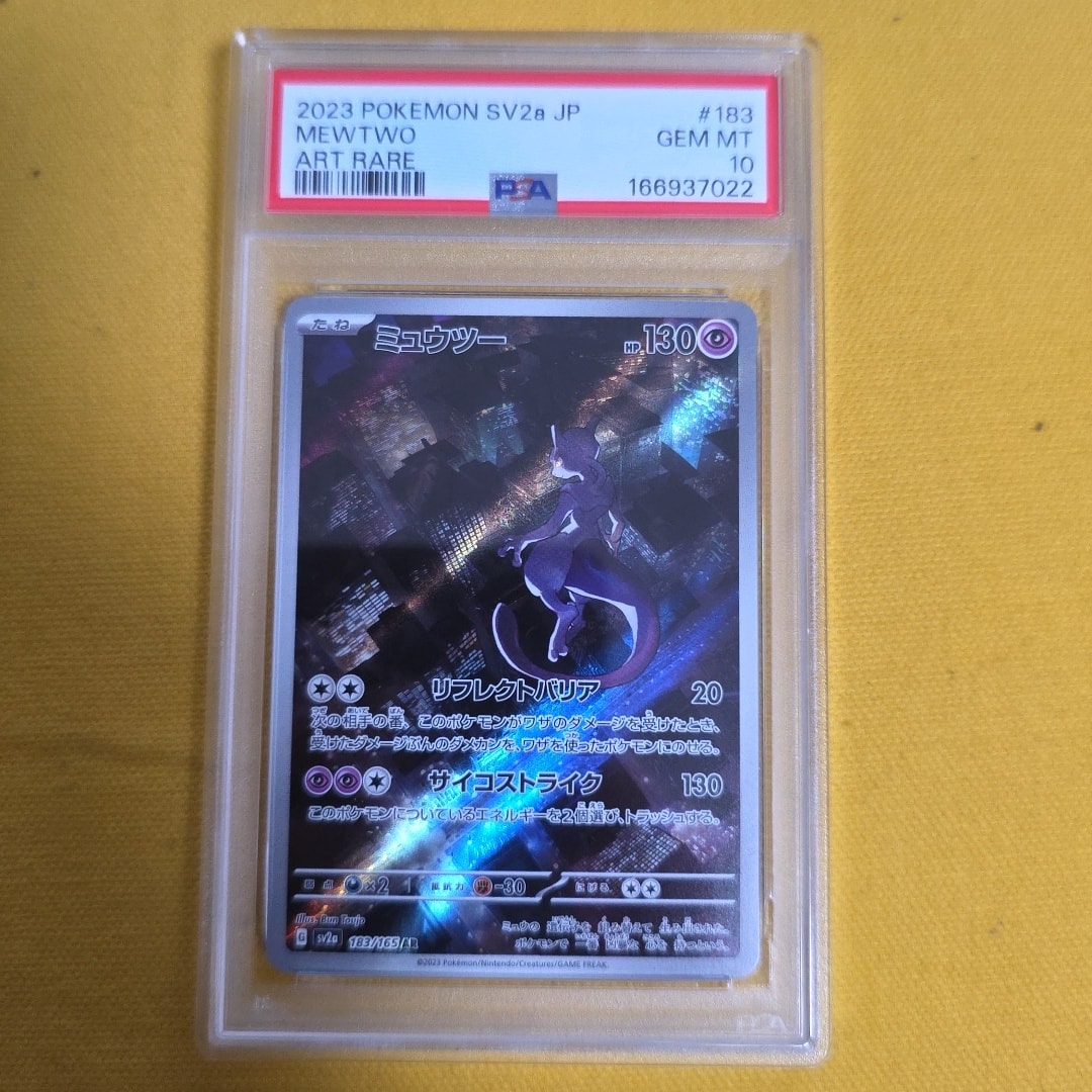 ミュウツー AR[SV2a 183/165](強化拡張パック「ポケモンカード151