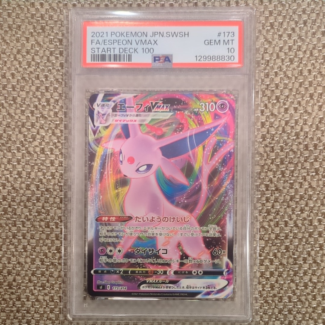 PSA10】エーフィVMAX [SI 173/414](スタートデッキ100) 1枚の中古