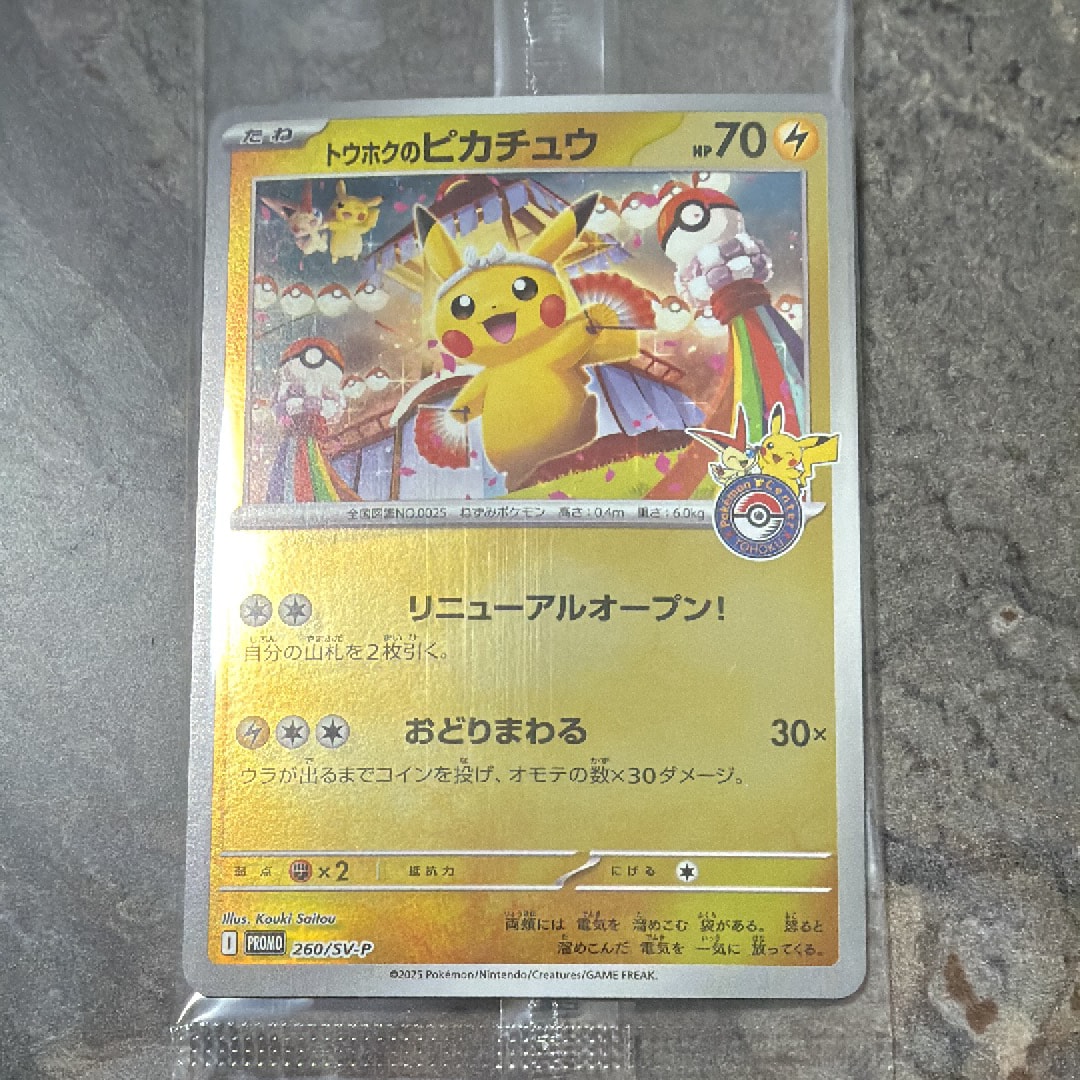 トウホクのピカチュウ P [SV-P 260](スペシャルBOX「ポケモンセンタートウホク」)