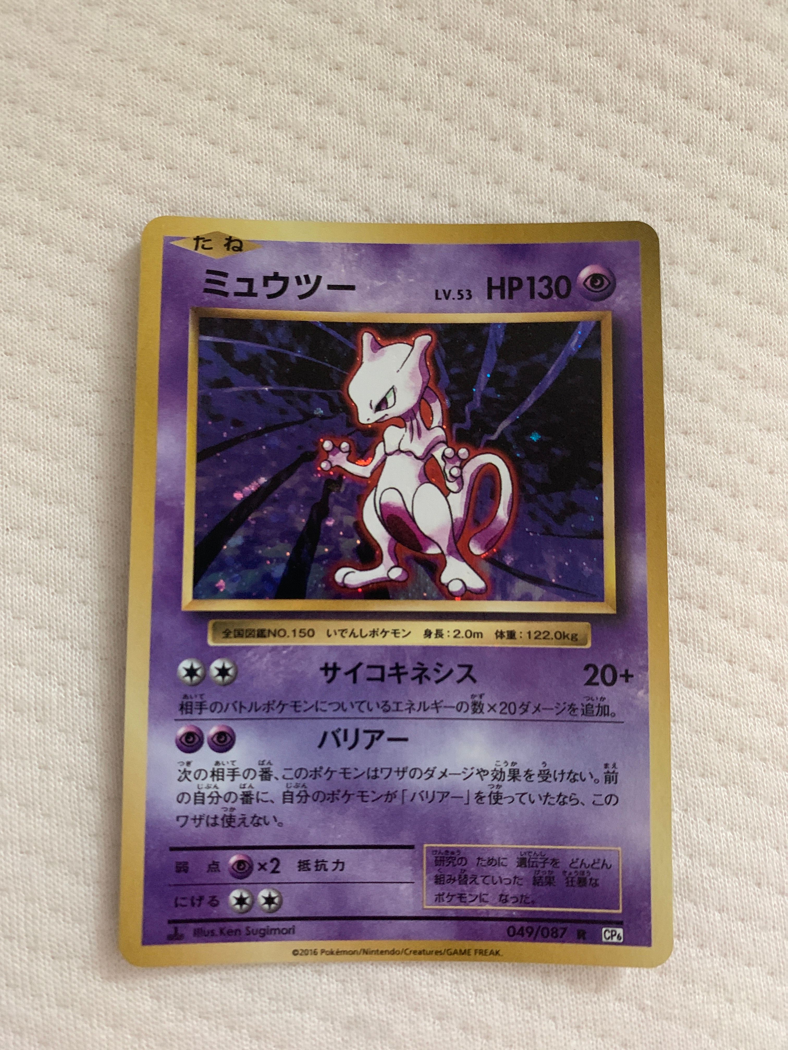 ミュウツー R :1ED [CP6 049/087](コンセプトパック「ポケットモンスターカードゲーム 拡張パック 20th Anniversary」)