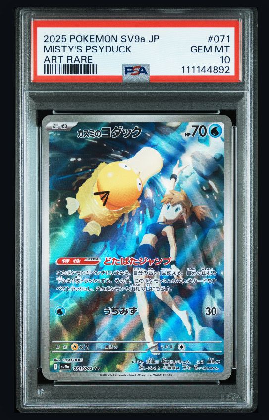カスミのコダック AR [SV9a 071/063](強化拡張パック「熱風のアリーナ」)