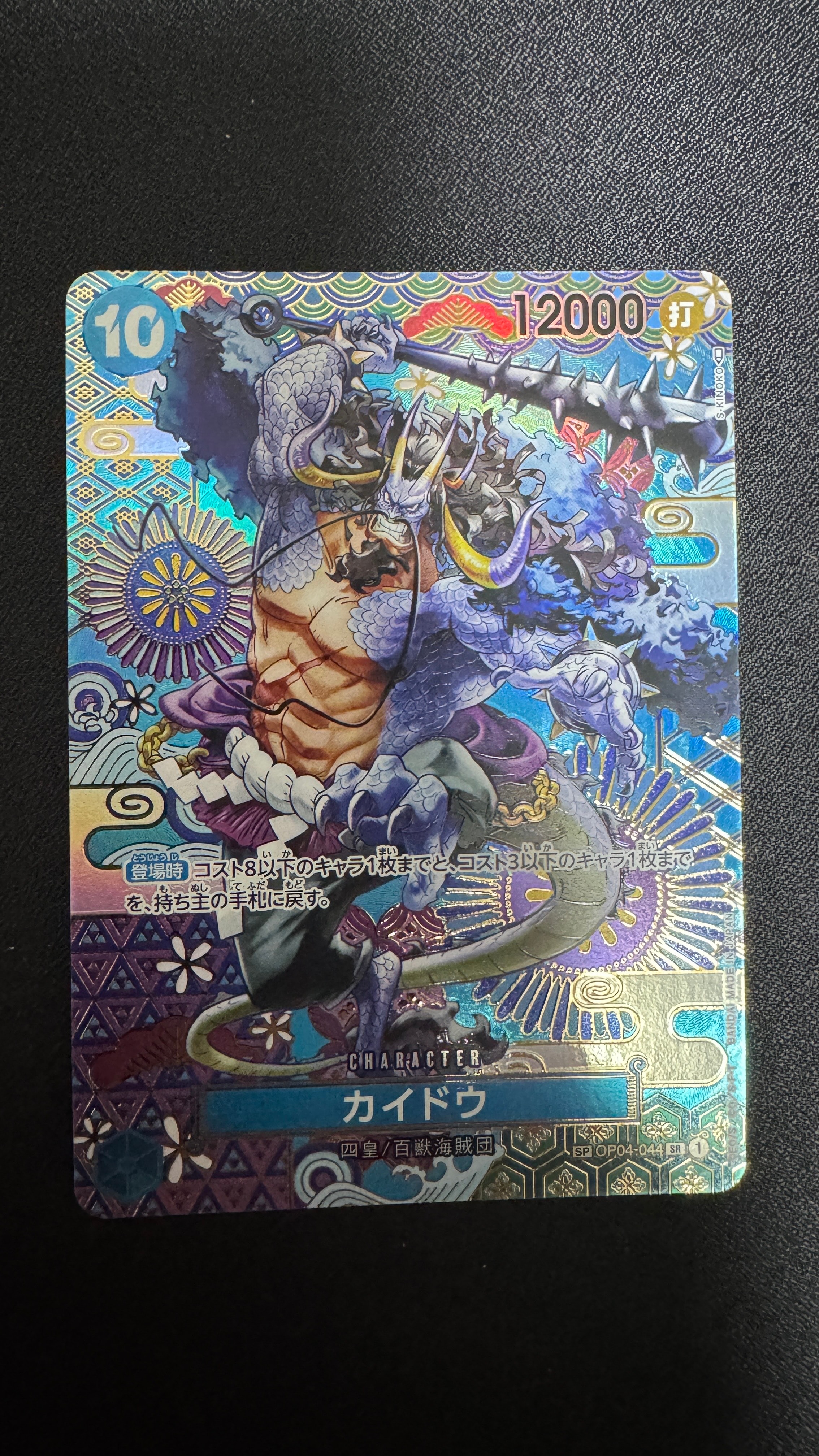 PSA10】カイドウ SR-P [OP04-044] (ブースターパック 謀略の王国) 1枚