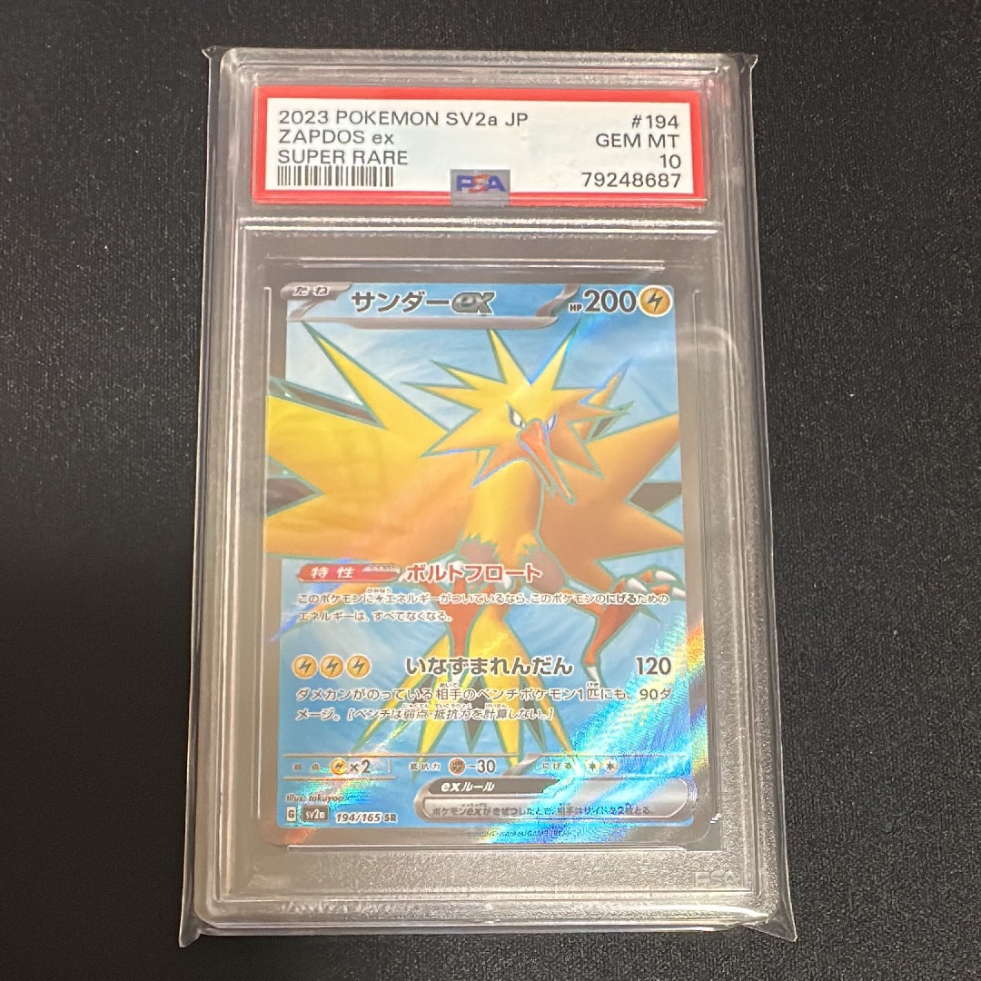PSA10】サンダーex SR[SV2a 194/165](強化拡張パック「ポケモンカード