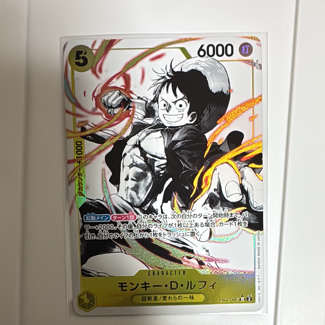 モンキー・D・ルフィ SR-P [ST13-015] (アルティメットデッキ 3兄弟の