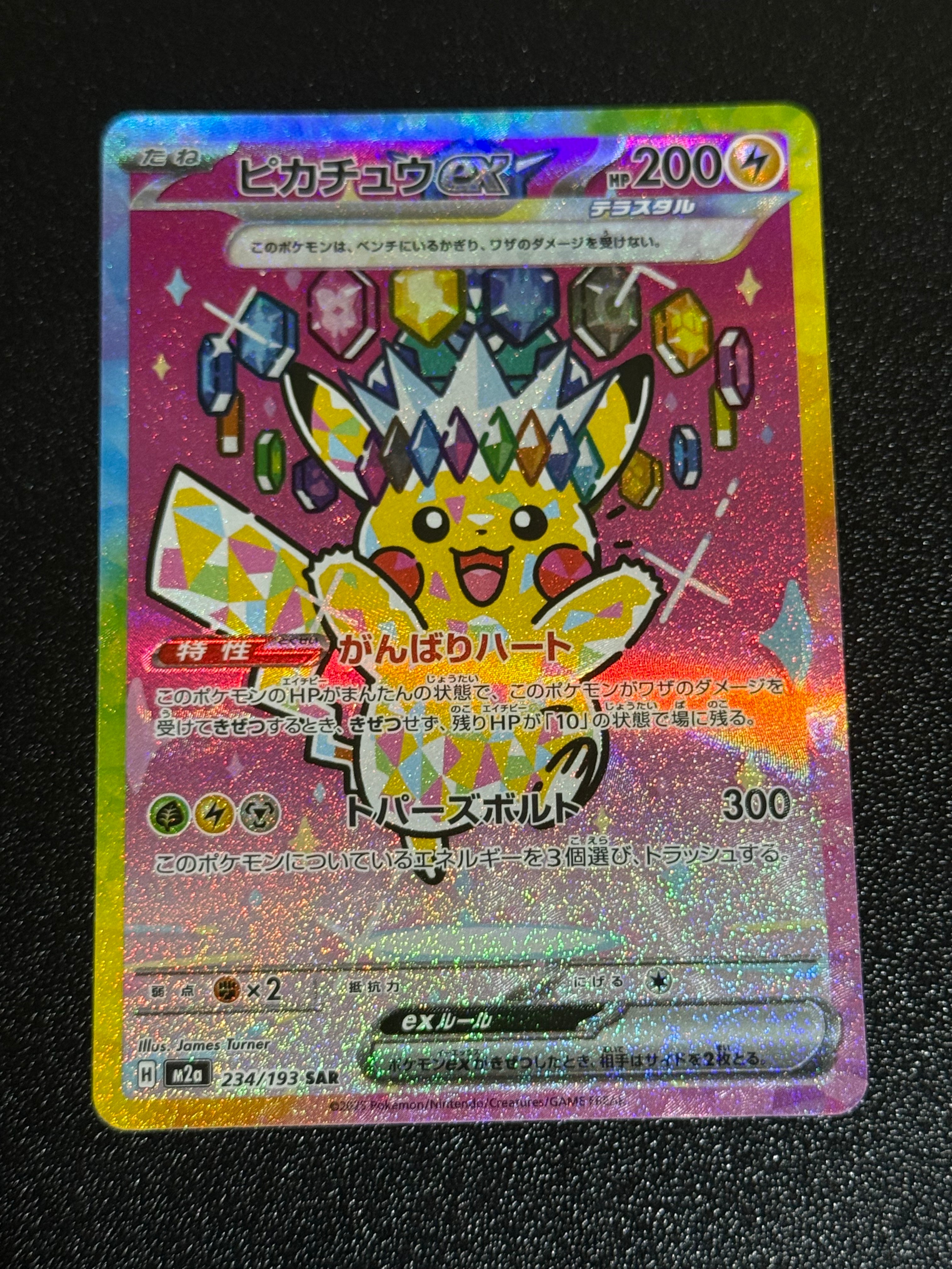 ピカチュウex SAR [M2a 234/193](ハイクラスパック「MEGAドリームex」)
