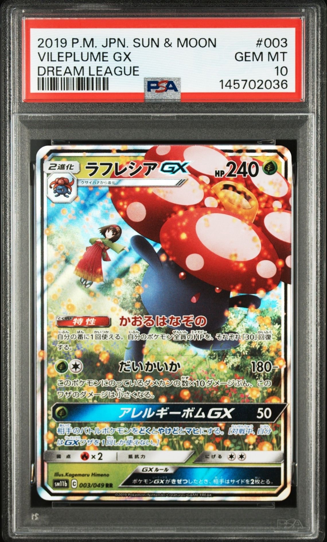 最安値【PSA10】ラフレシアGX SM11b062/049 SRドリームリーグ PSA10】ラフレシアGX(SR){草}〈062/049〉[SM11b] – 晴れる屋2