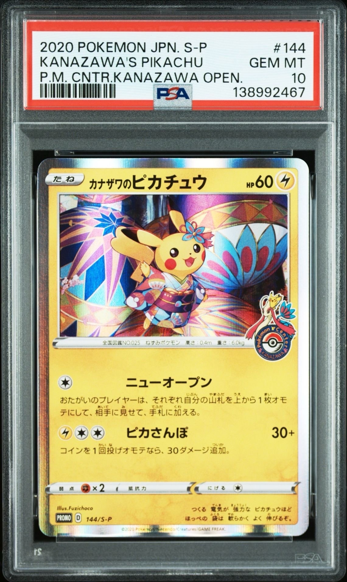 カナザワのピカチュウ: プロモ (マークあり) [S-P 144](プロモーションカード「S-P」)